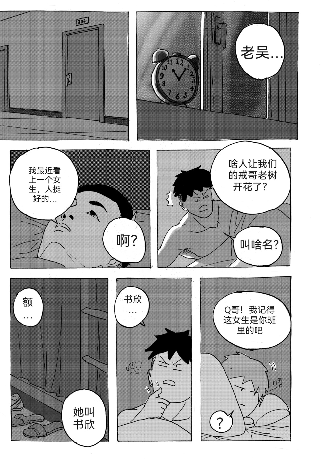 要叫木木哦～ 6 第13页