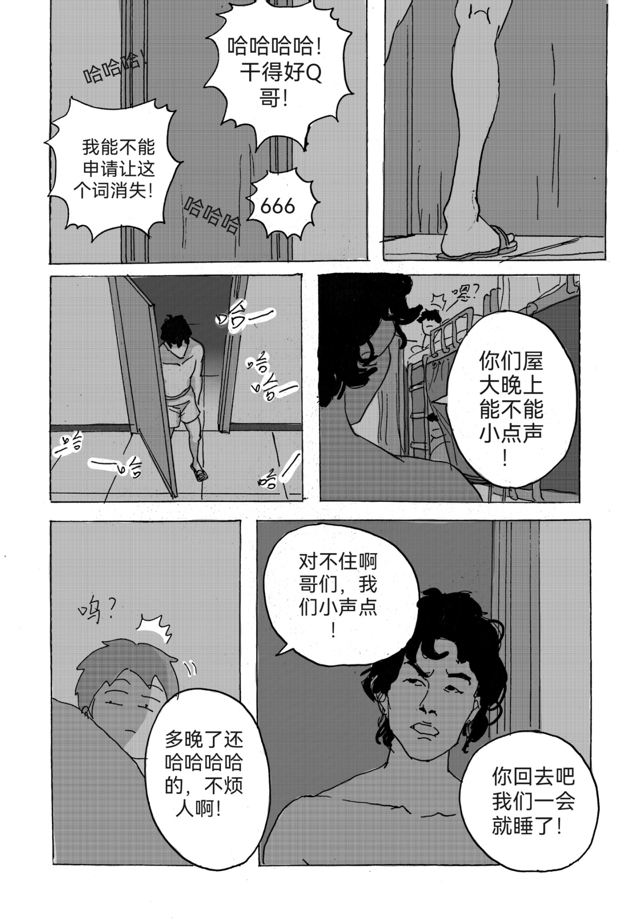 要叫木木哦～ 6 第20页
