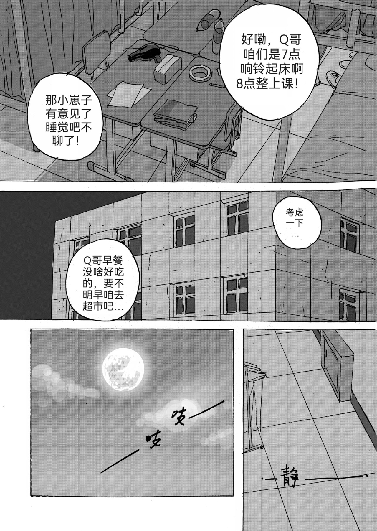 要叫木木哦～ 6 第24页