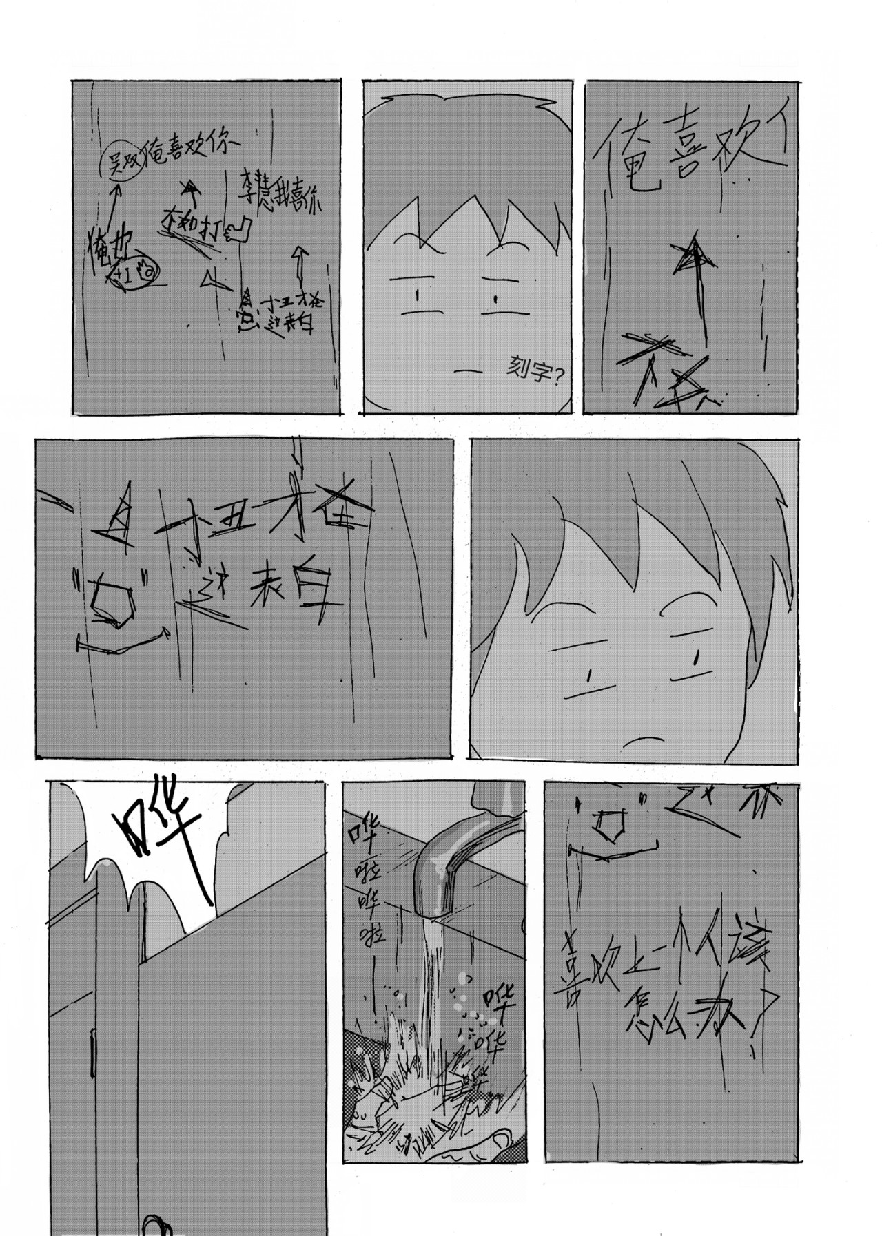 要叫木木哦～ 6 第27页