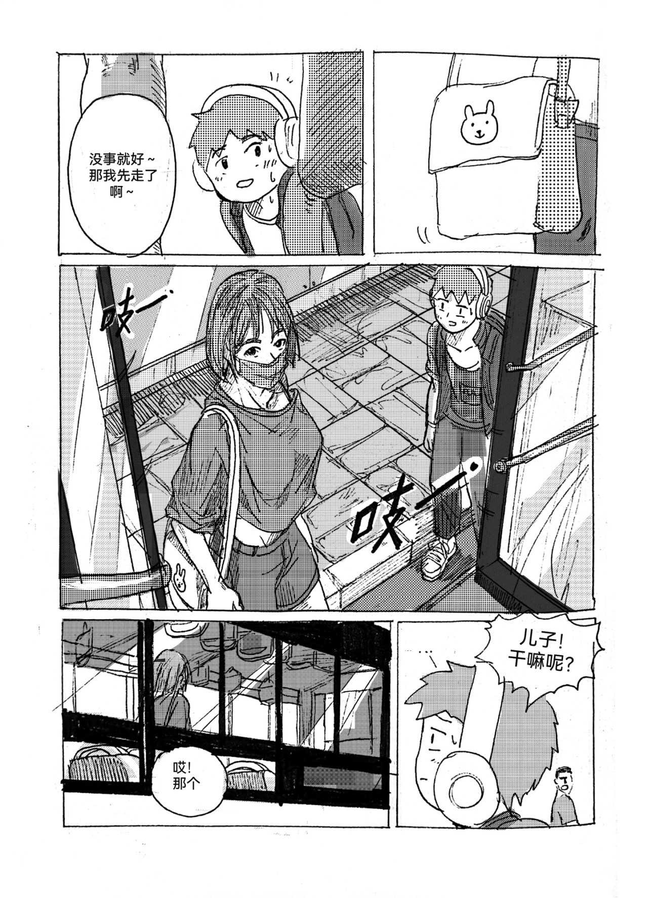 要叫木木哦～ 1 第14页