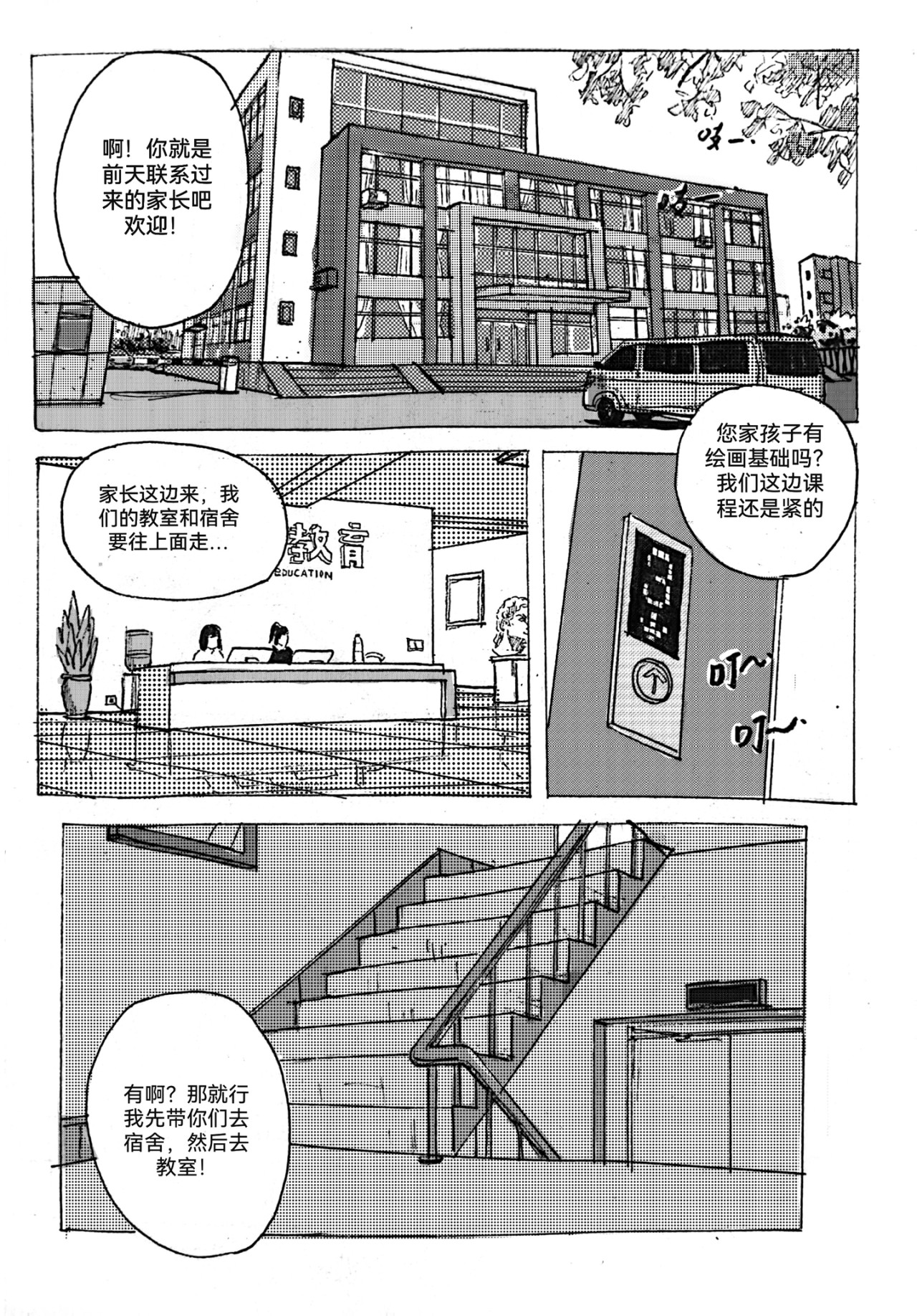 要叫木木哦～ 1 第15页