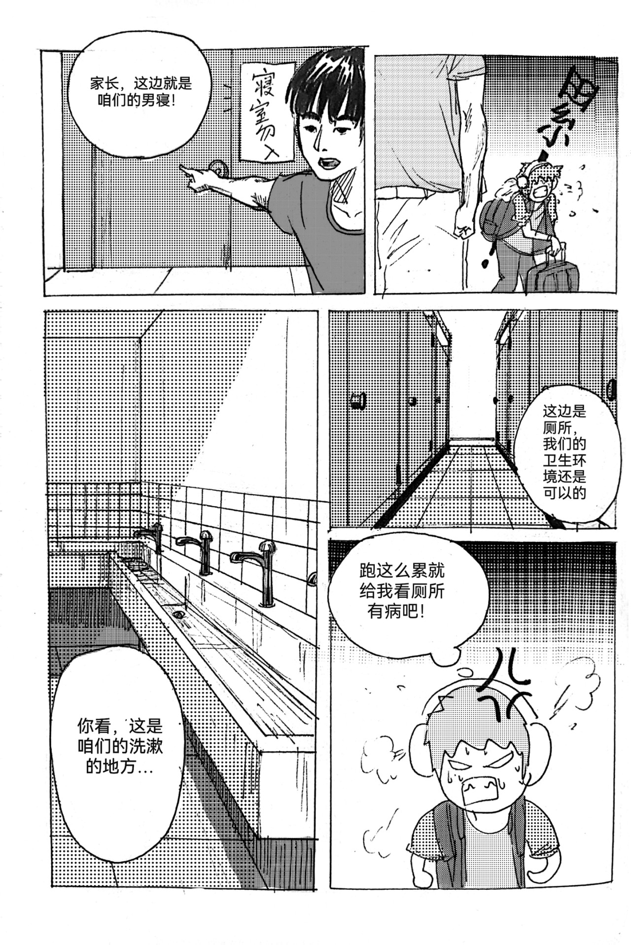 要叫木木哦～ 1 第16页