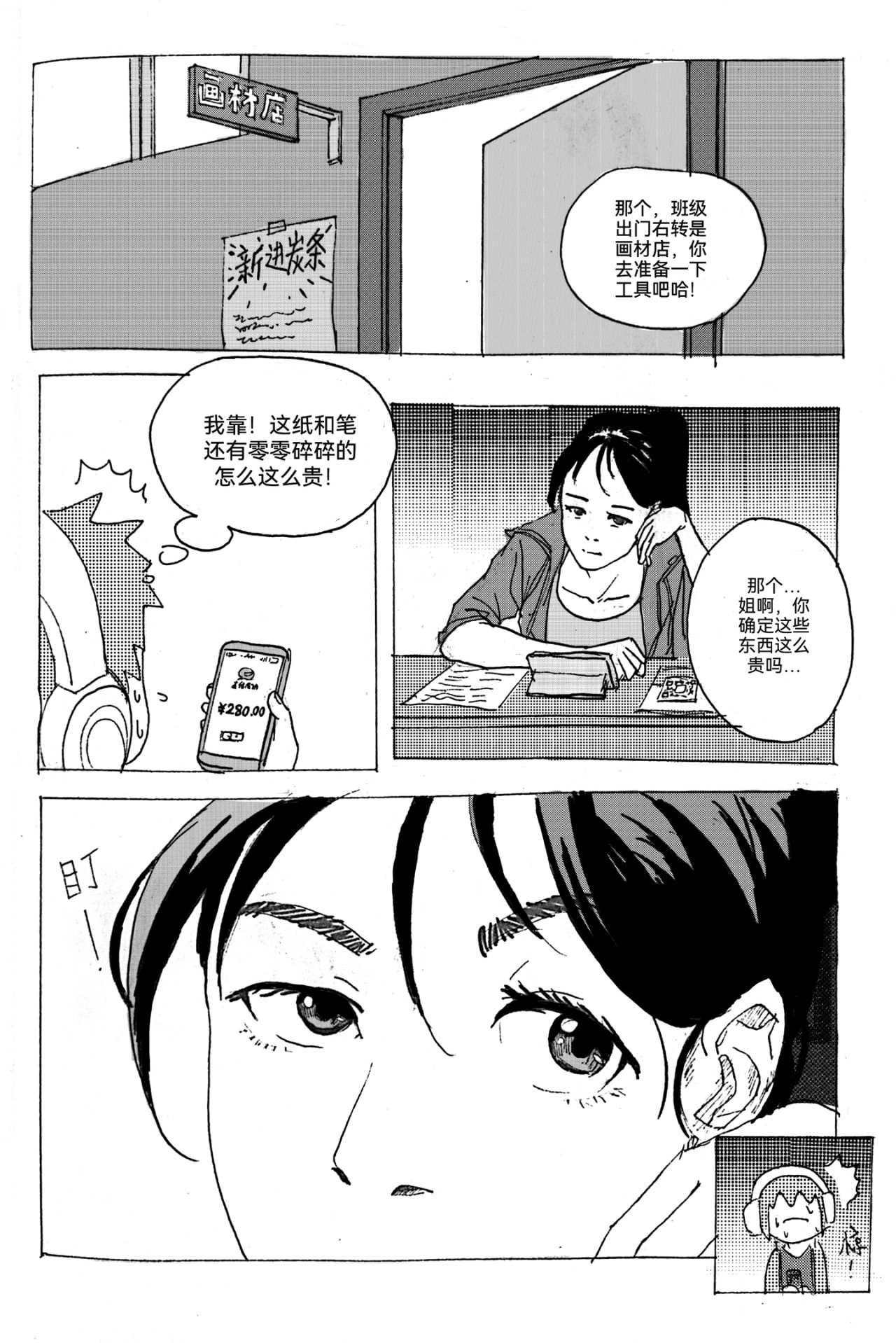 要叫木木哦～ 1 第21页