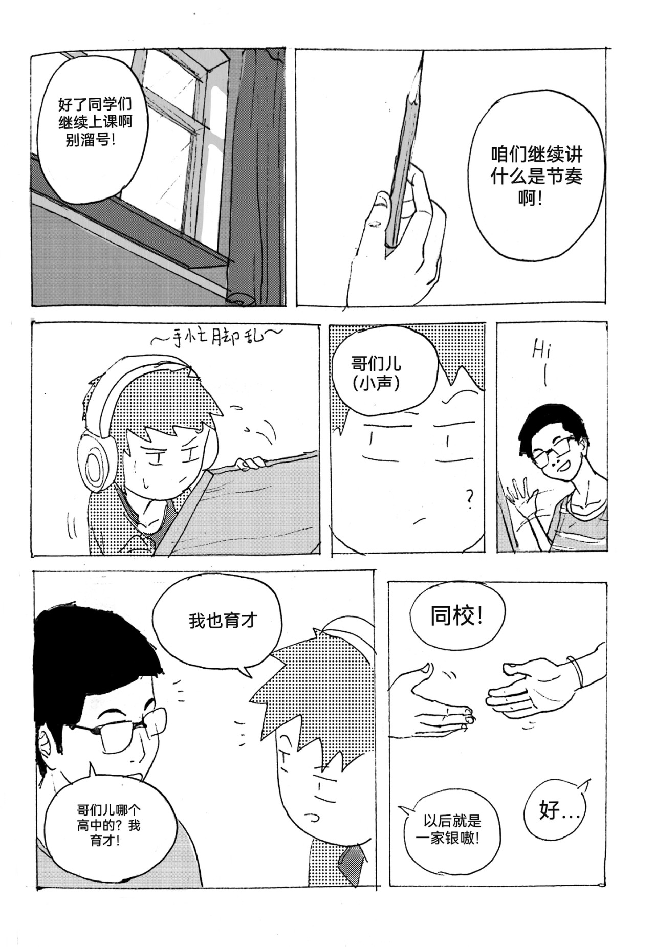 要叫木木哦～ 1 第23页