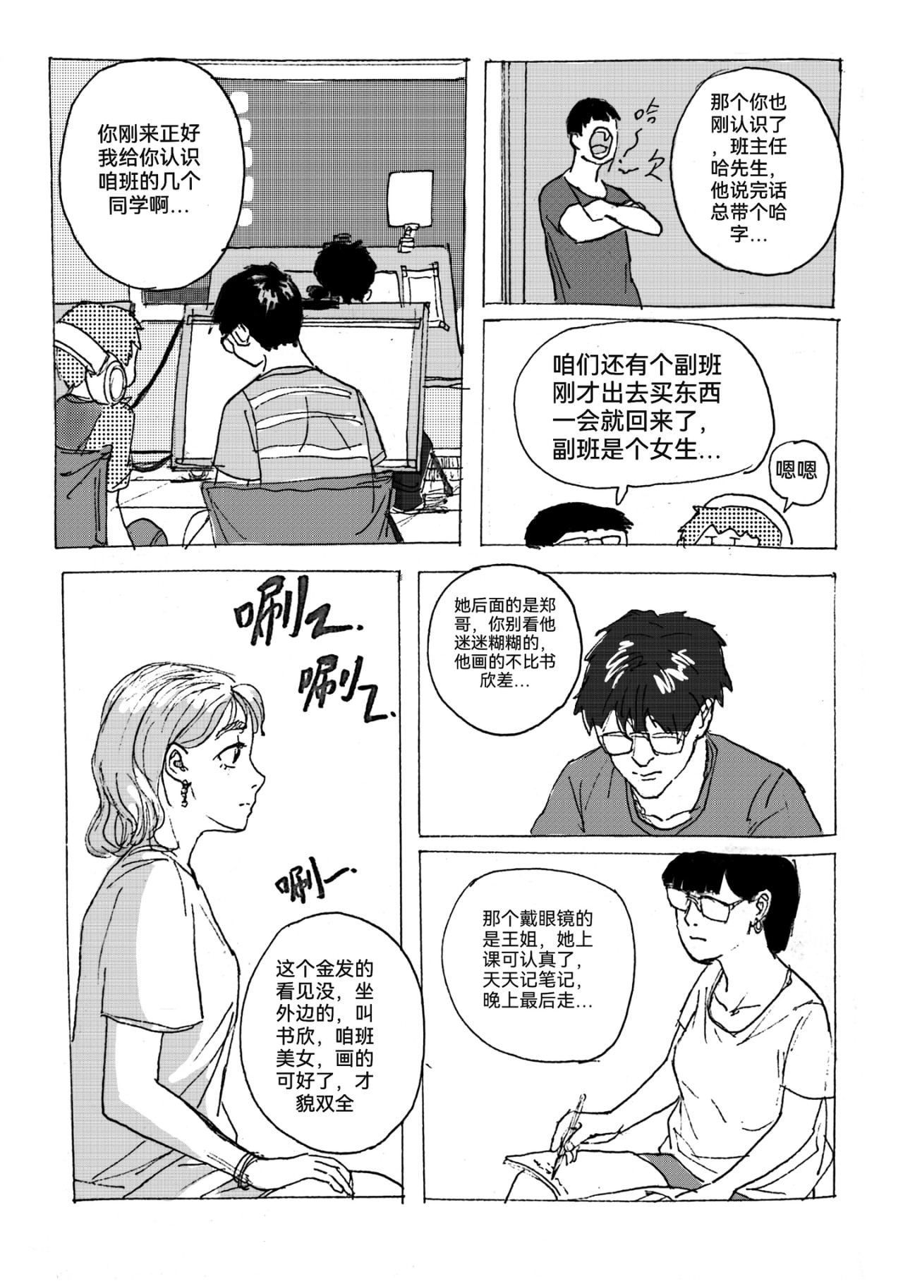 要叫木木哦～ 1 第24页