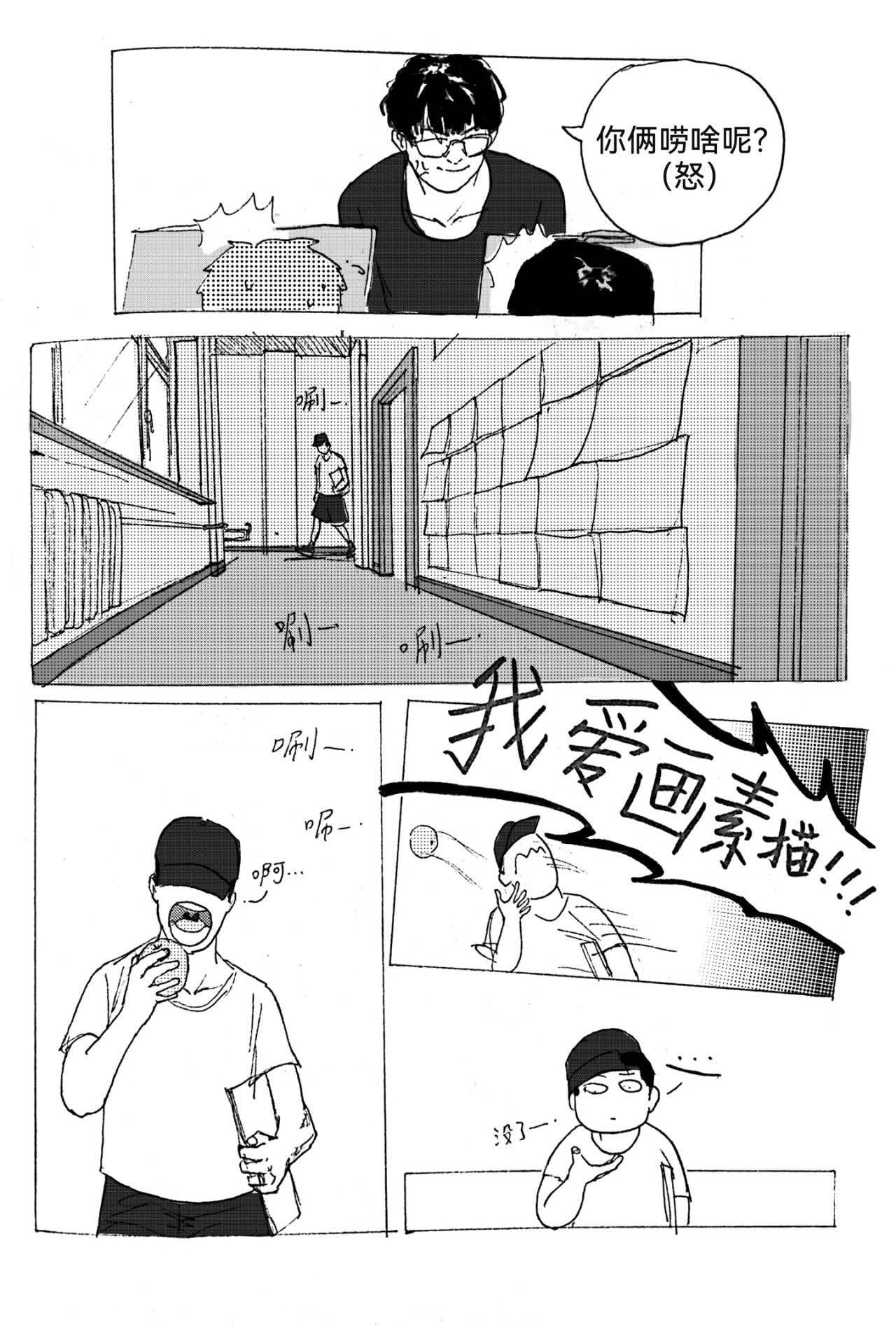 要叫木木哦～ 1 第25页