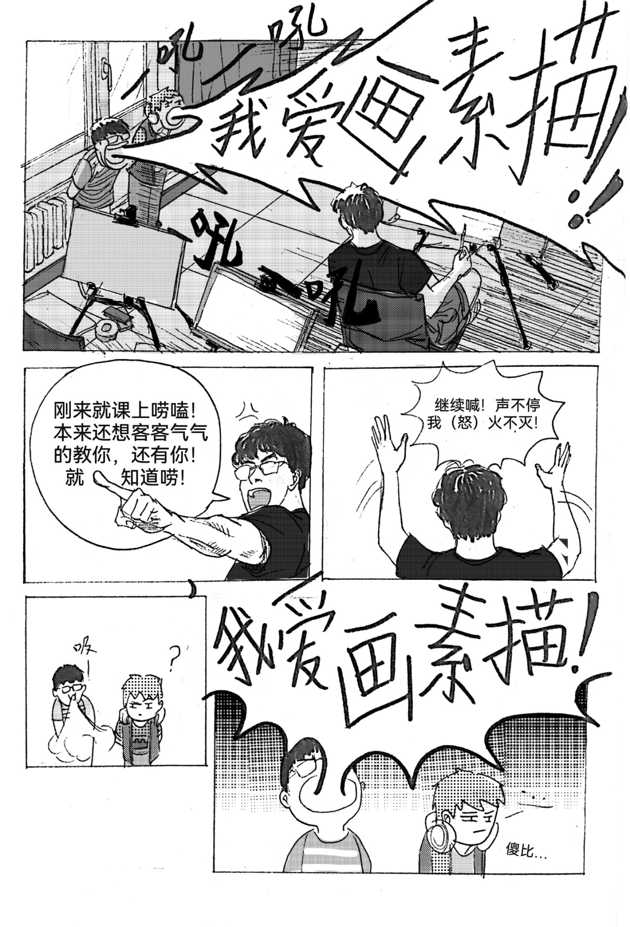 要叫木木哦～ 1 第26页