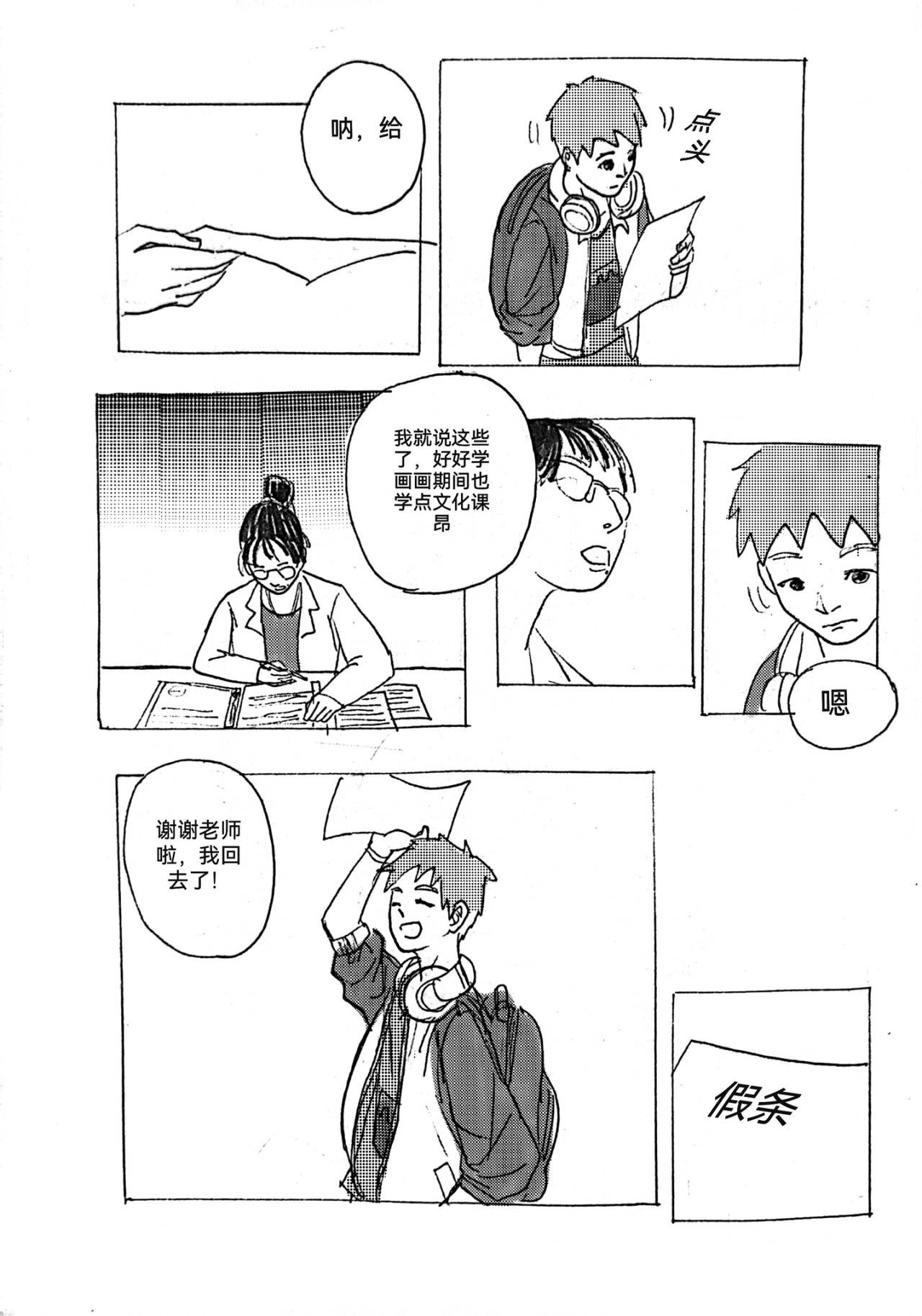 要叫木木哦～ 第8页