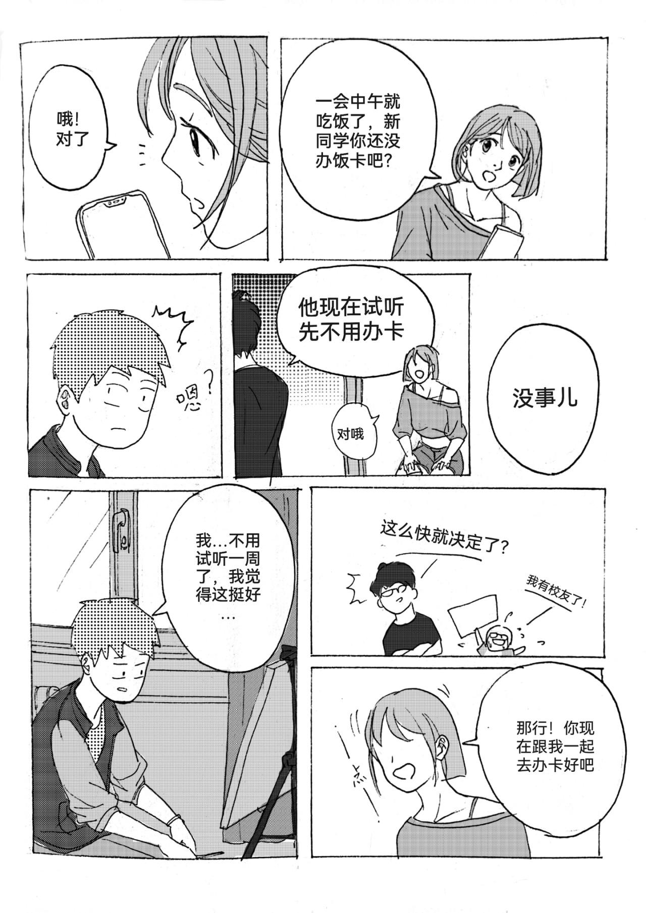 要叫木木哦～ 2 第19页