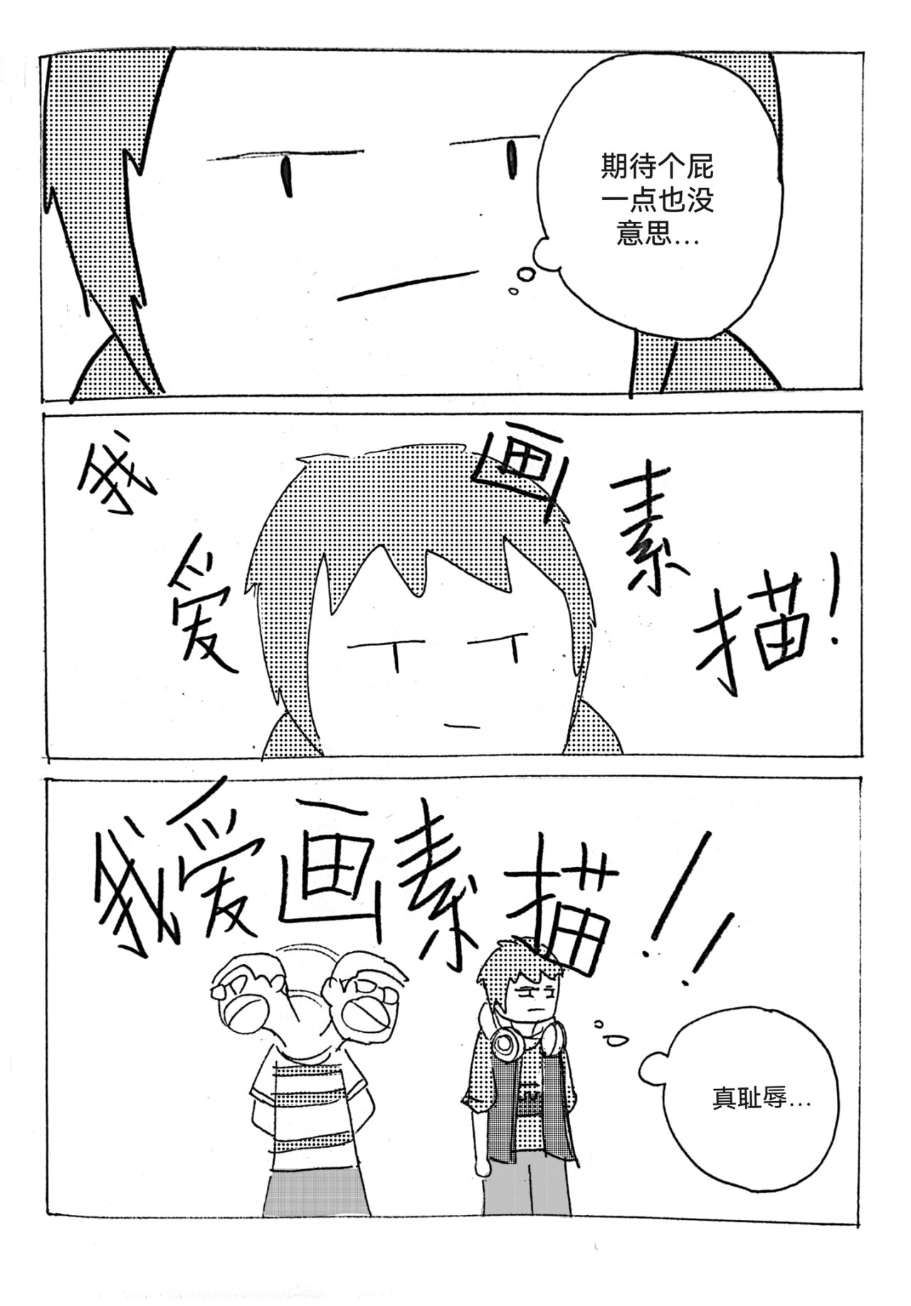 要叫木木哦～ 2 第3页