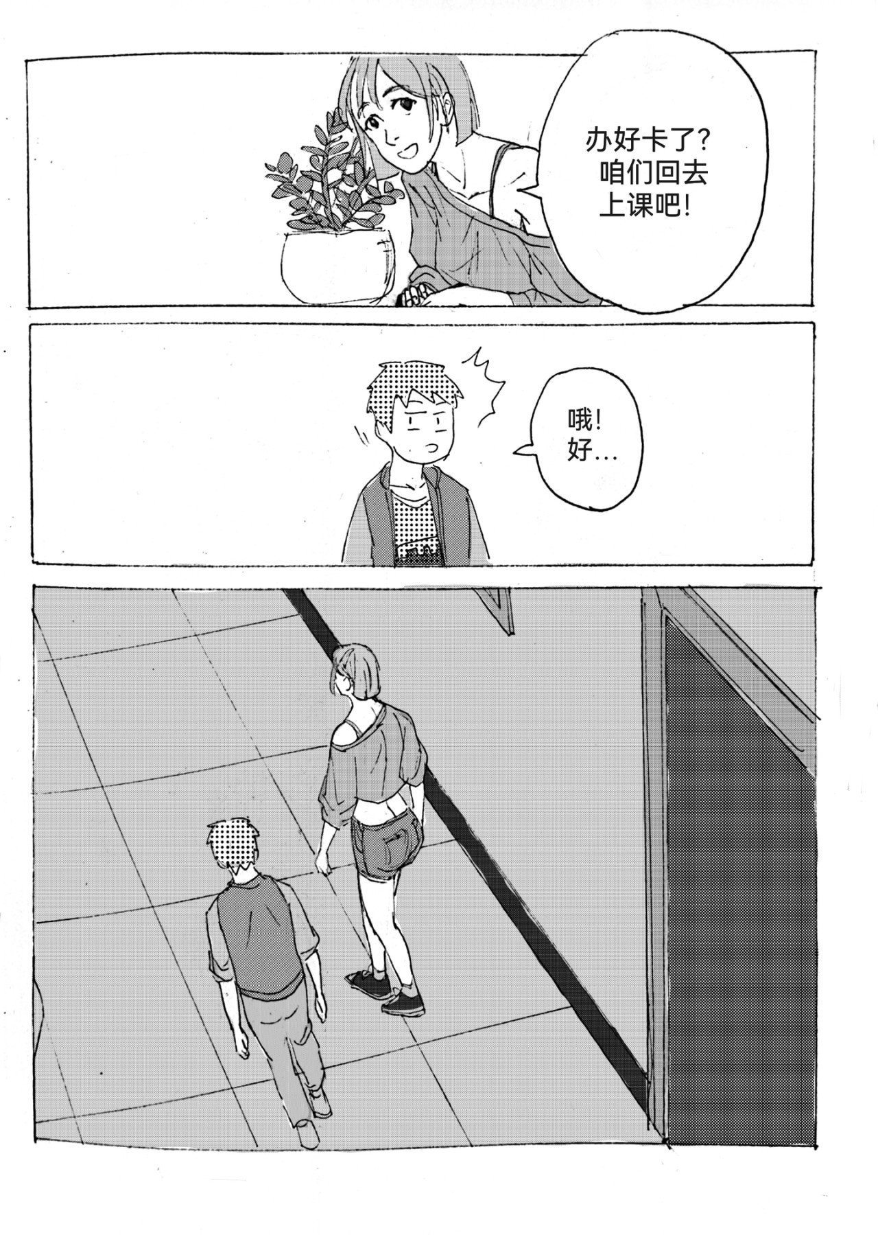 要叫木木哦～ 2 第25页