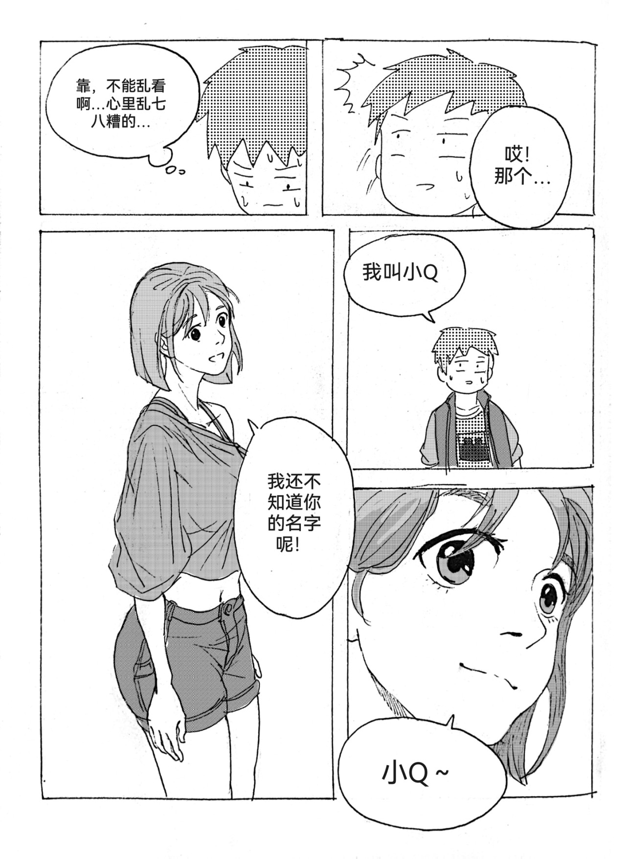 要叫木木哦～ 2 第26页