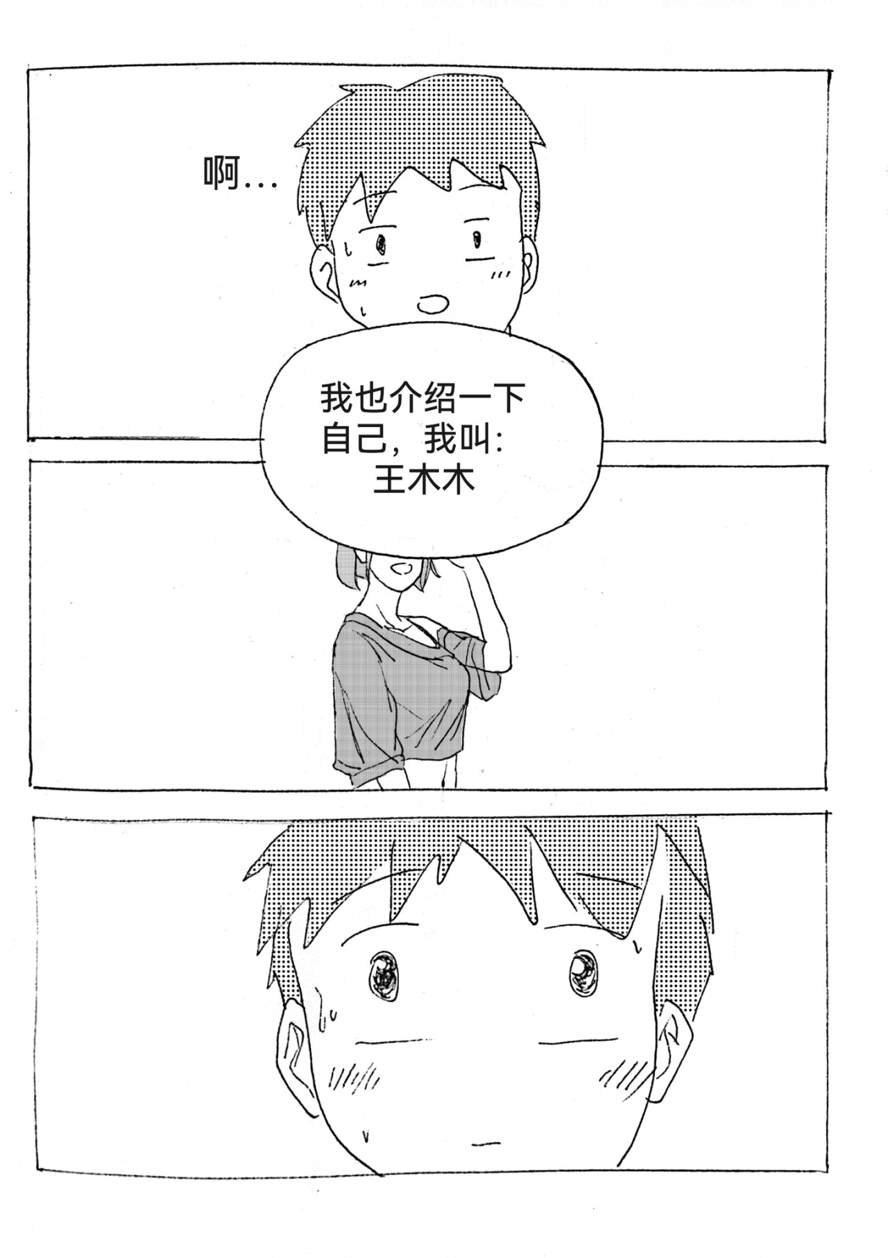 要叫木木哦～ 2 第27页