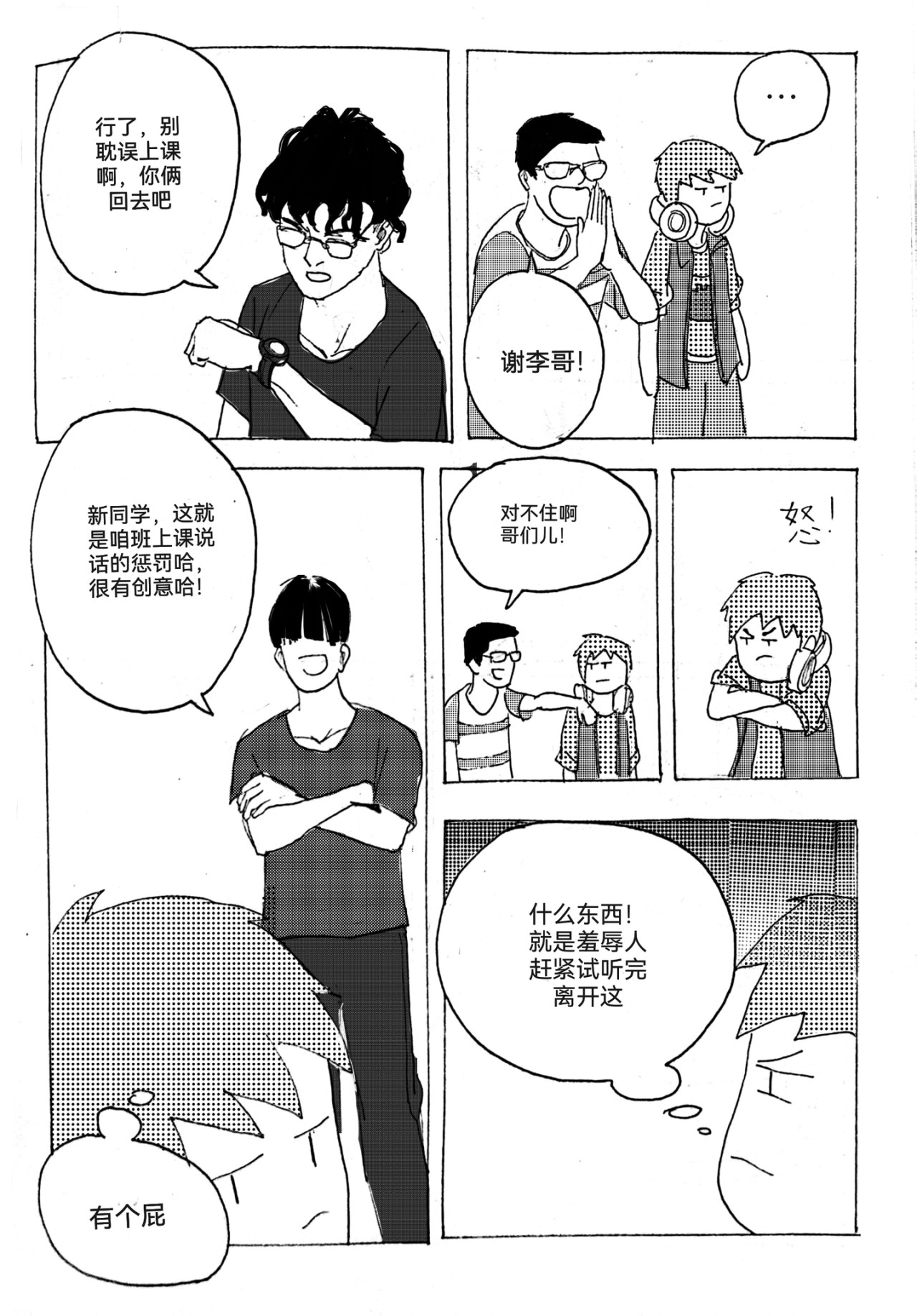 要叫木木哦～ 2 第5页