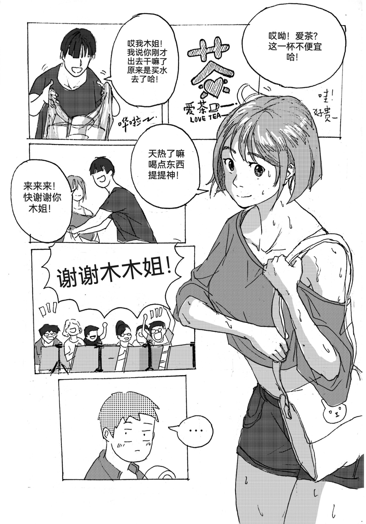 要叫木木哦～ 2 第8页