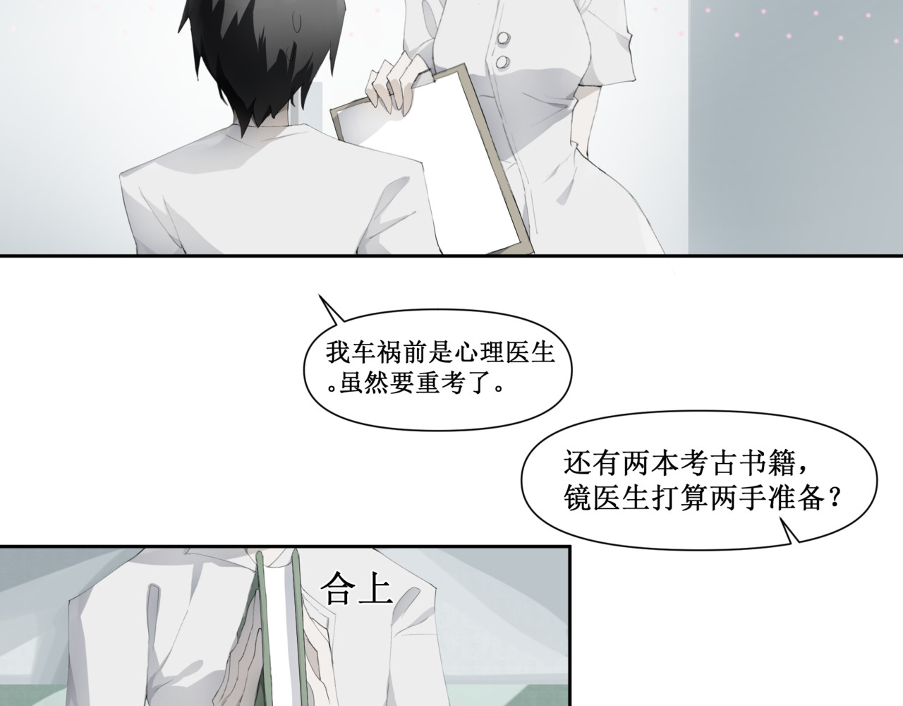 异界修正 6：故人苏醒 第11页