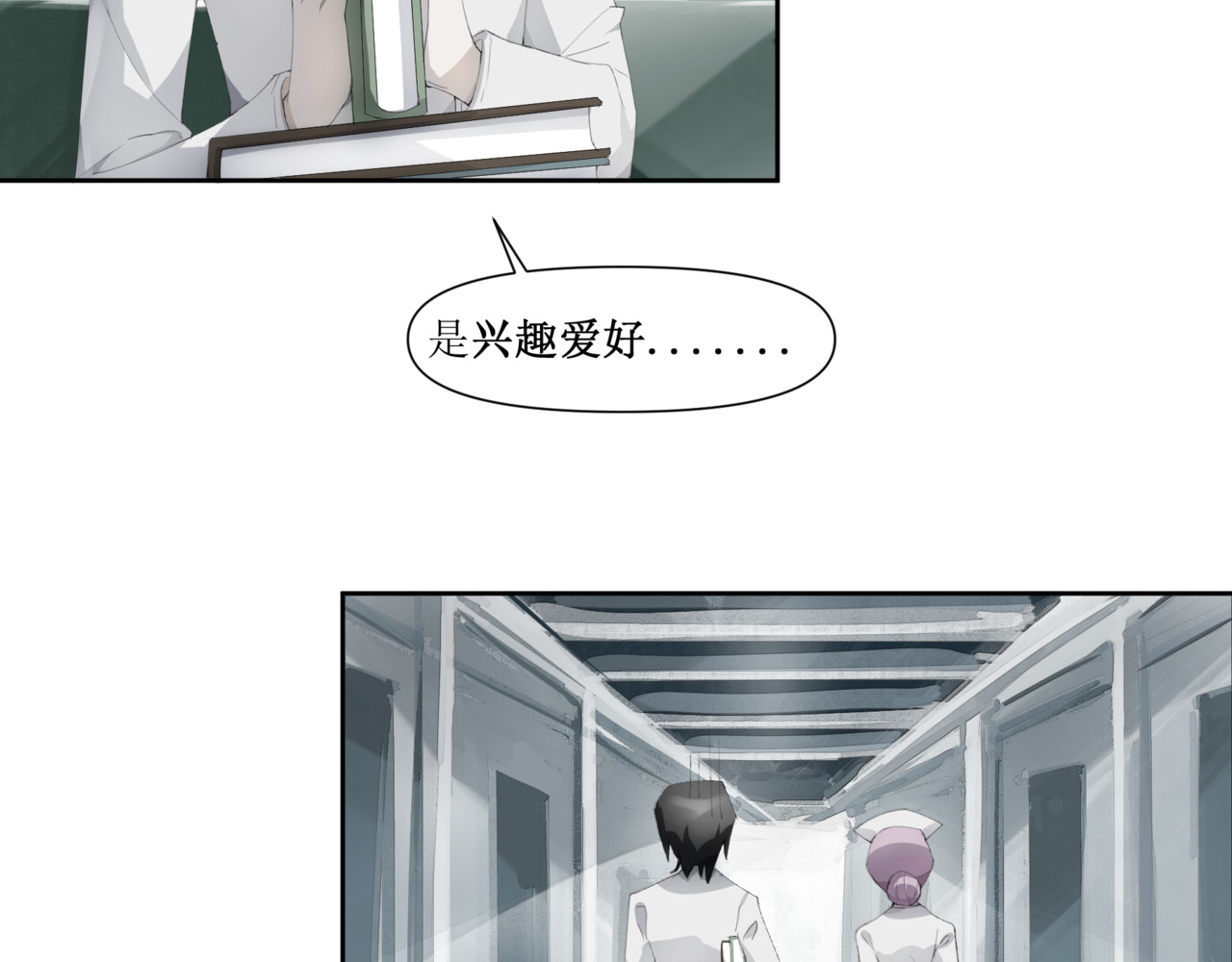 异界修正 6：故人苏醒 第12页