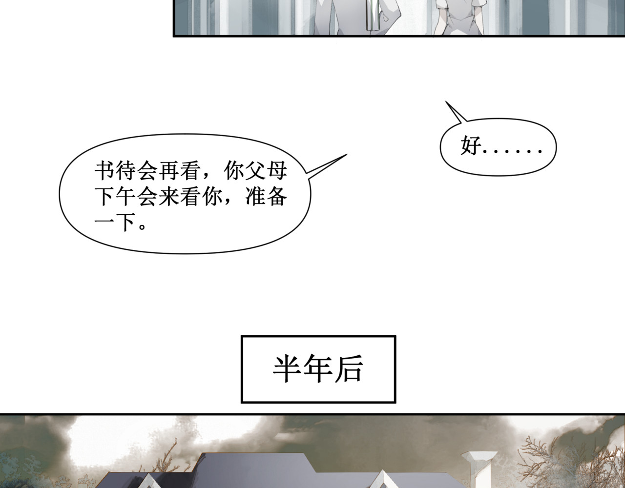 异界修正 6：故人苏醒 第13页