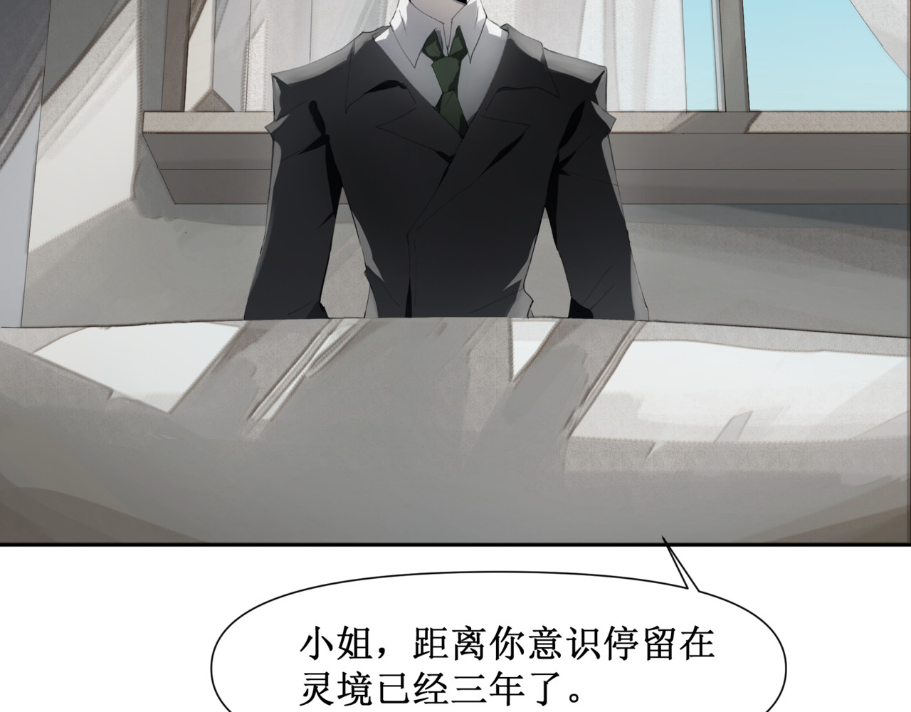 异界修正 6：故人苏醒 第21页