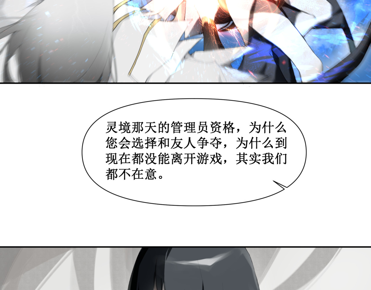 异界修正 6：故人苏醒 第25页