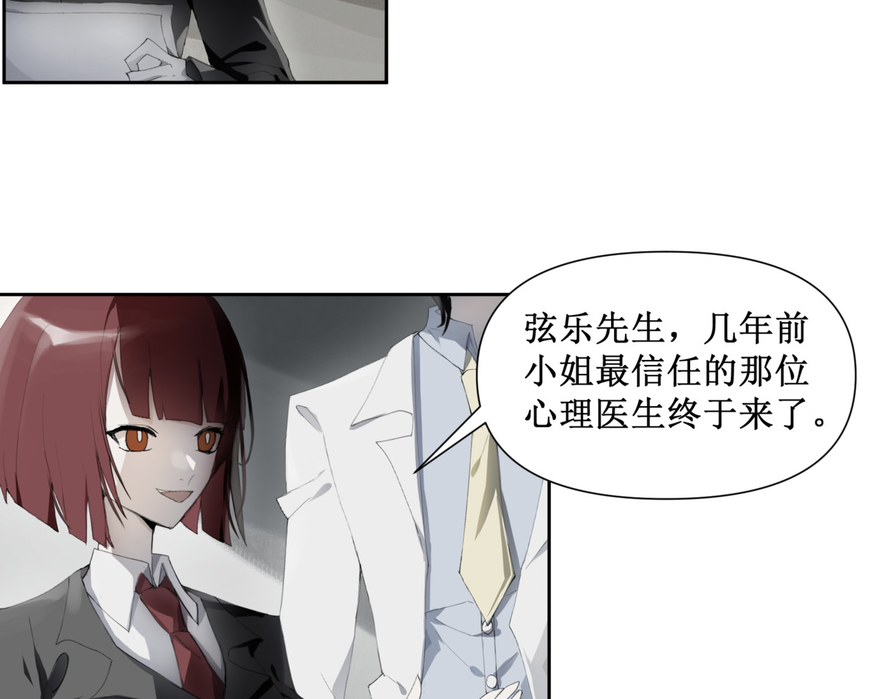 异界修正 6：故人苏醒 第28页