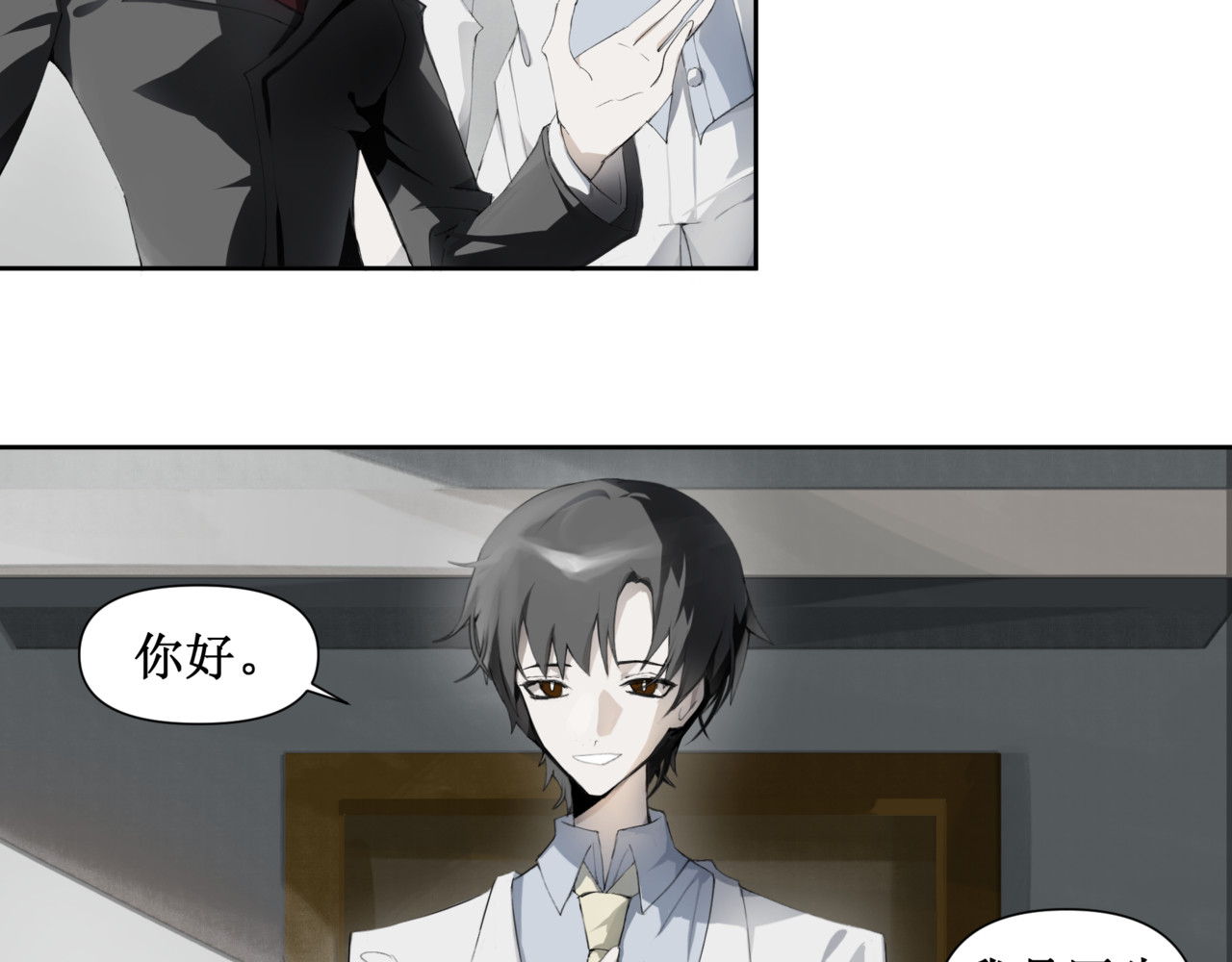 异界修正 6：故人苏醒 第29页