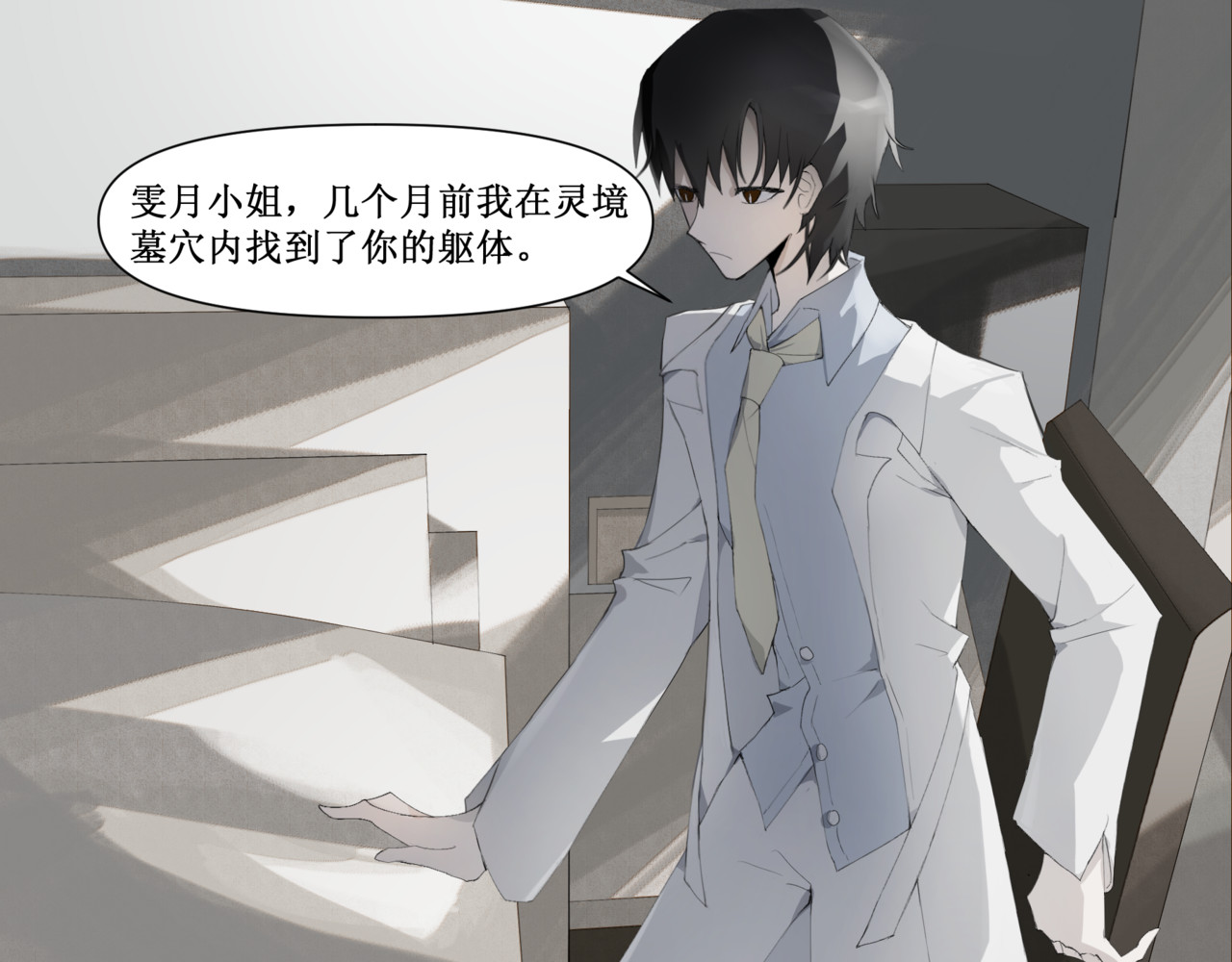 异界修正 6：故人苏醒 第32页