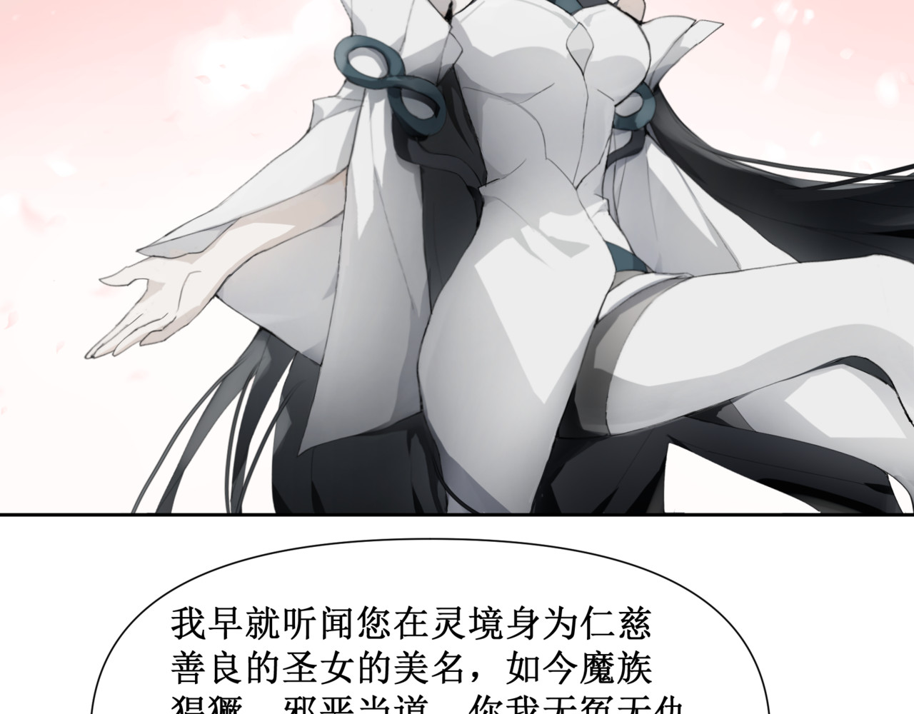 异界修正 6：故人苏醒 第35页
