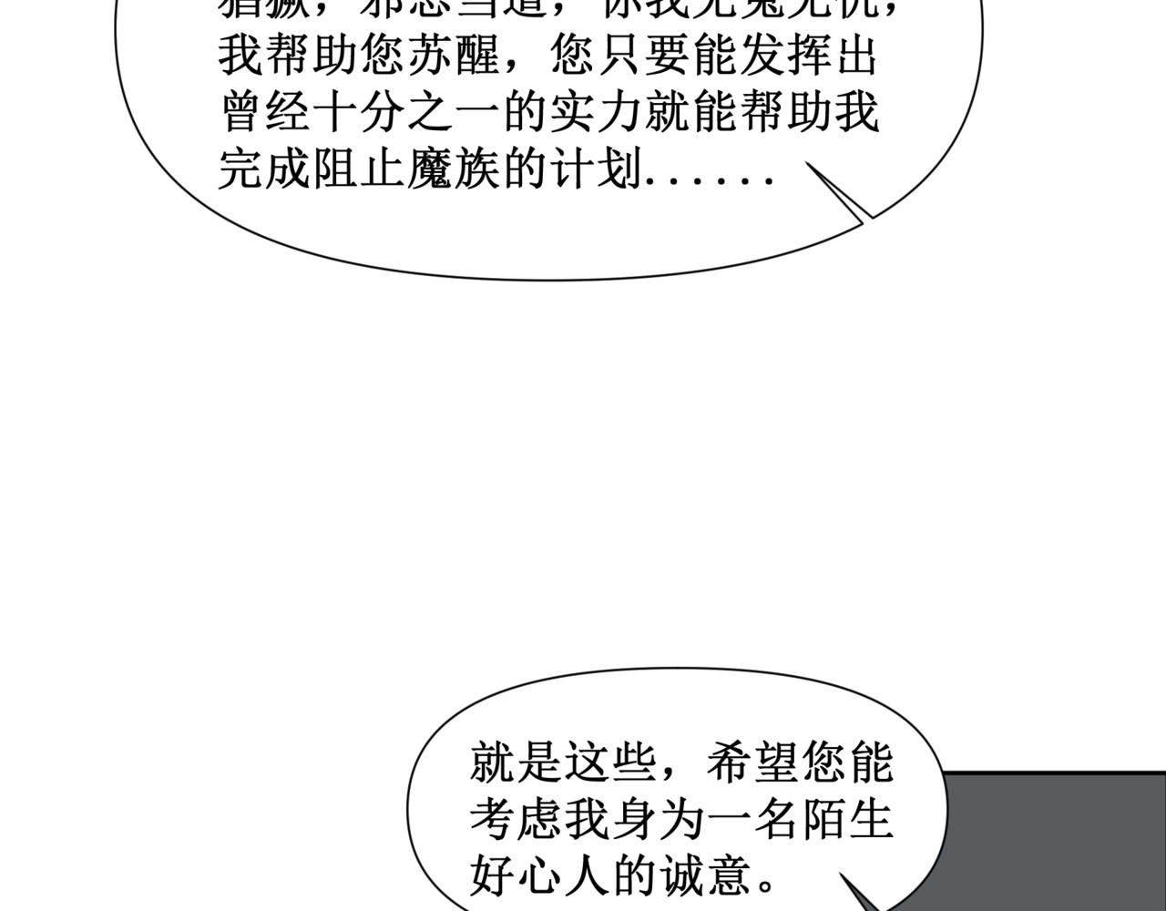 异界修正 6：故人苏醒 第36页
