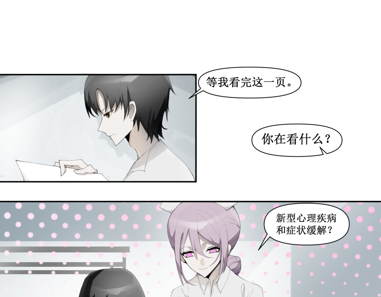 异界修正 6：故人苏醒 第10页