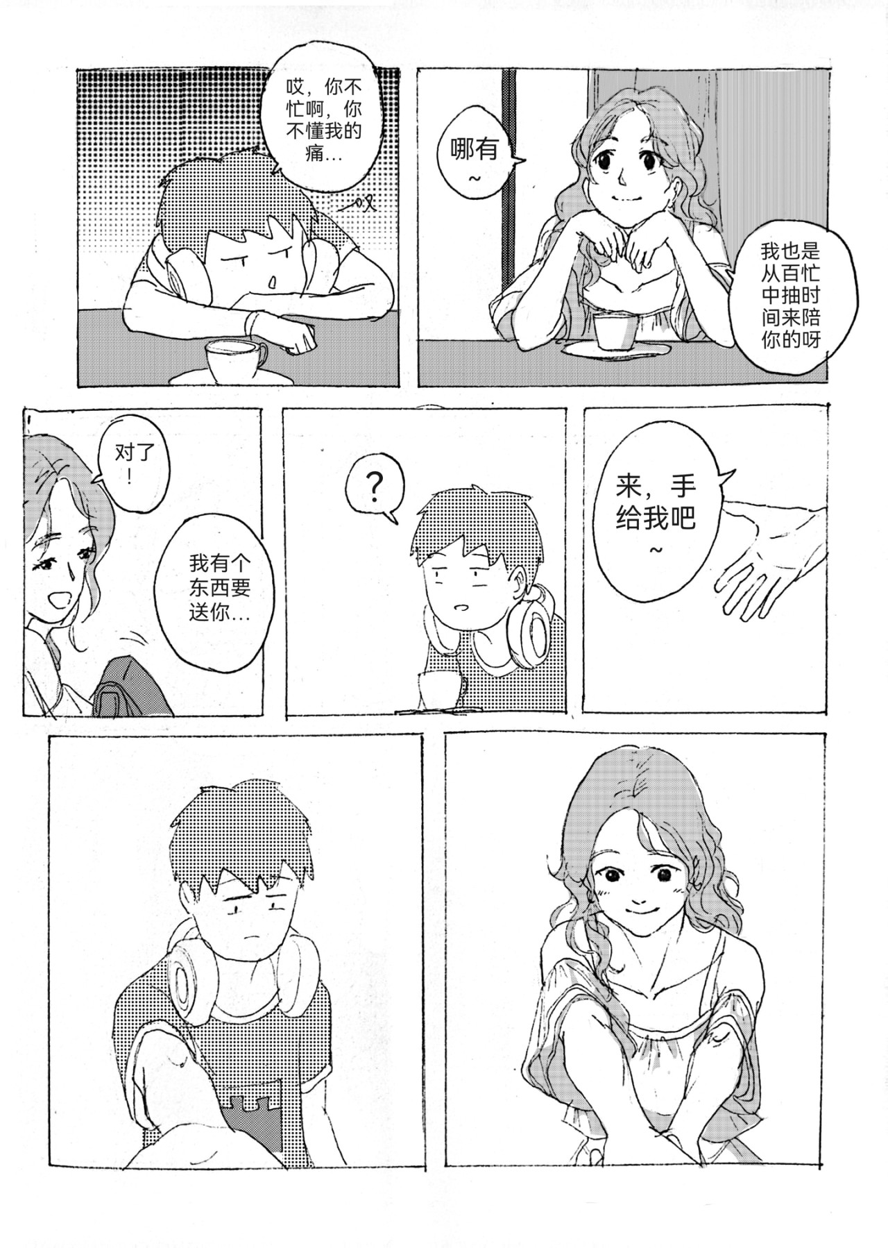 要叫木木哦～ 3 第16页