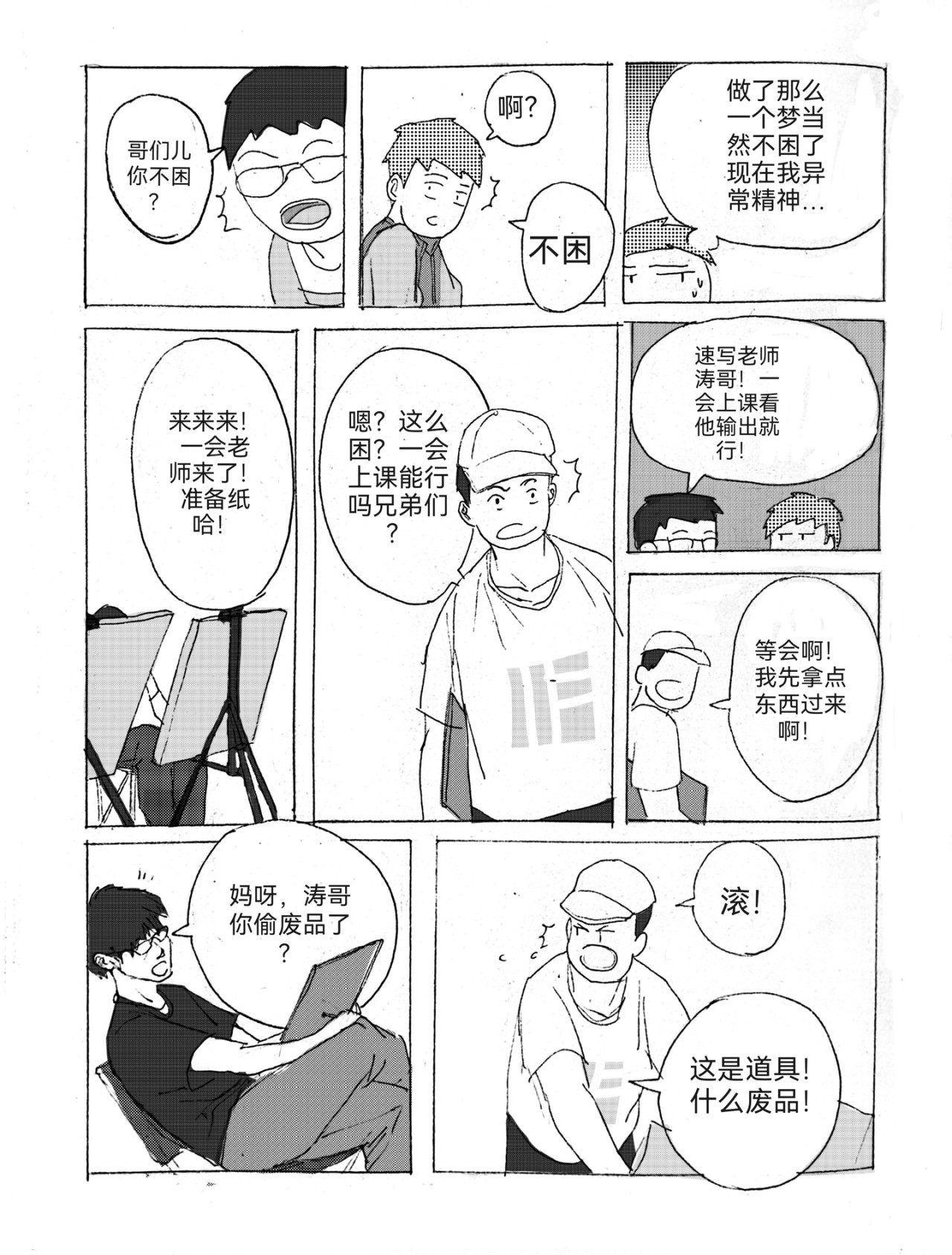 要叫木木哦～ 3 第25页