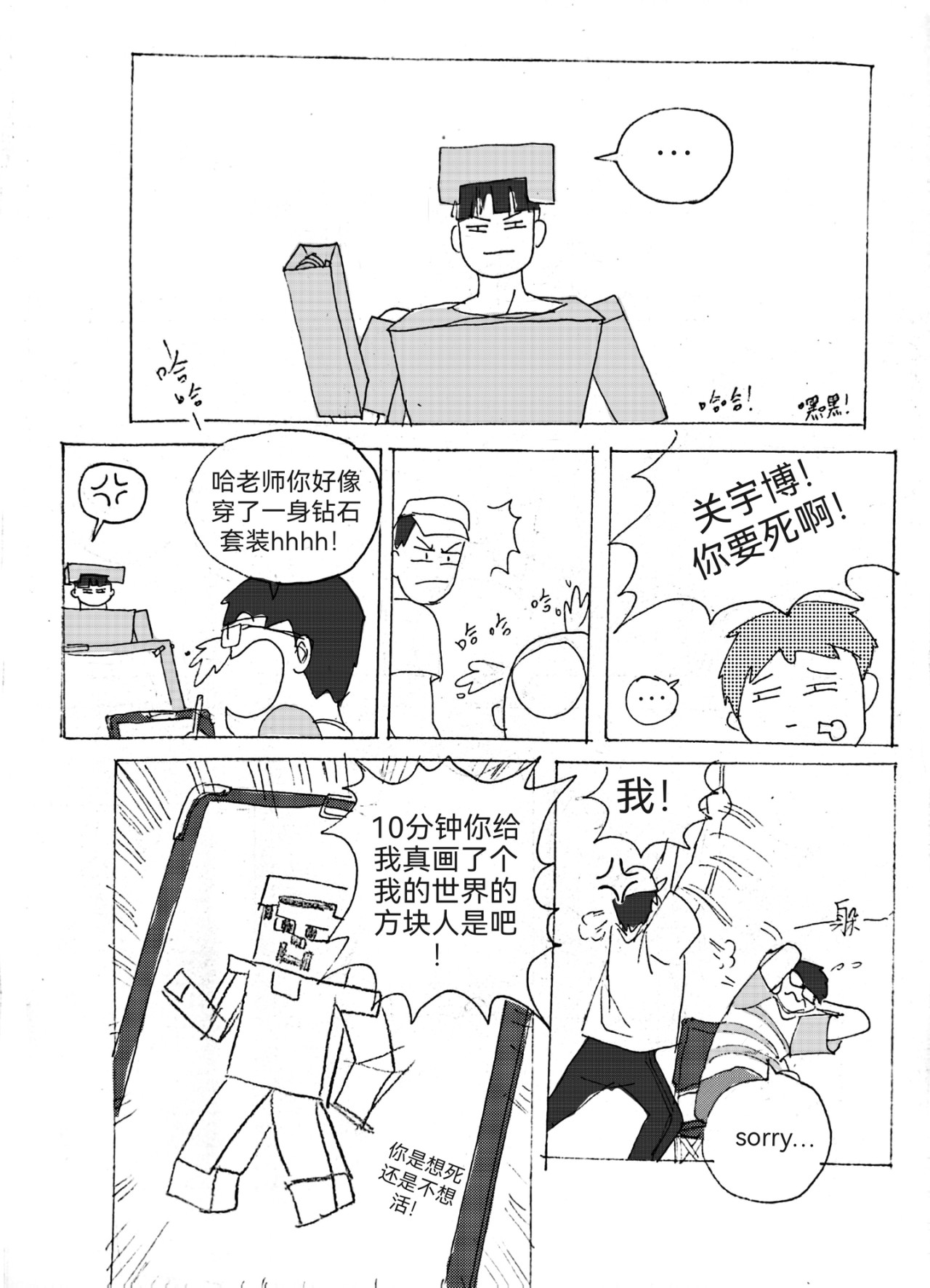 要叫木木哦～ 3 第29页