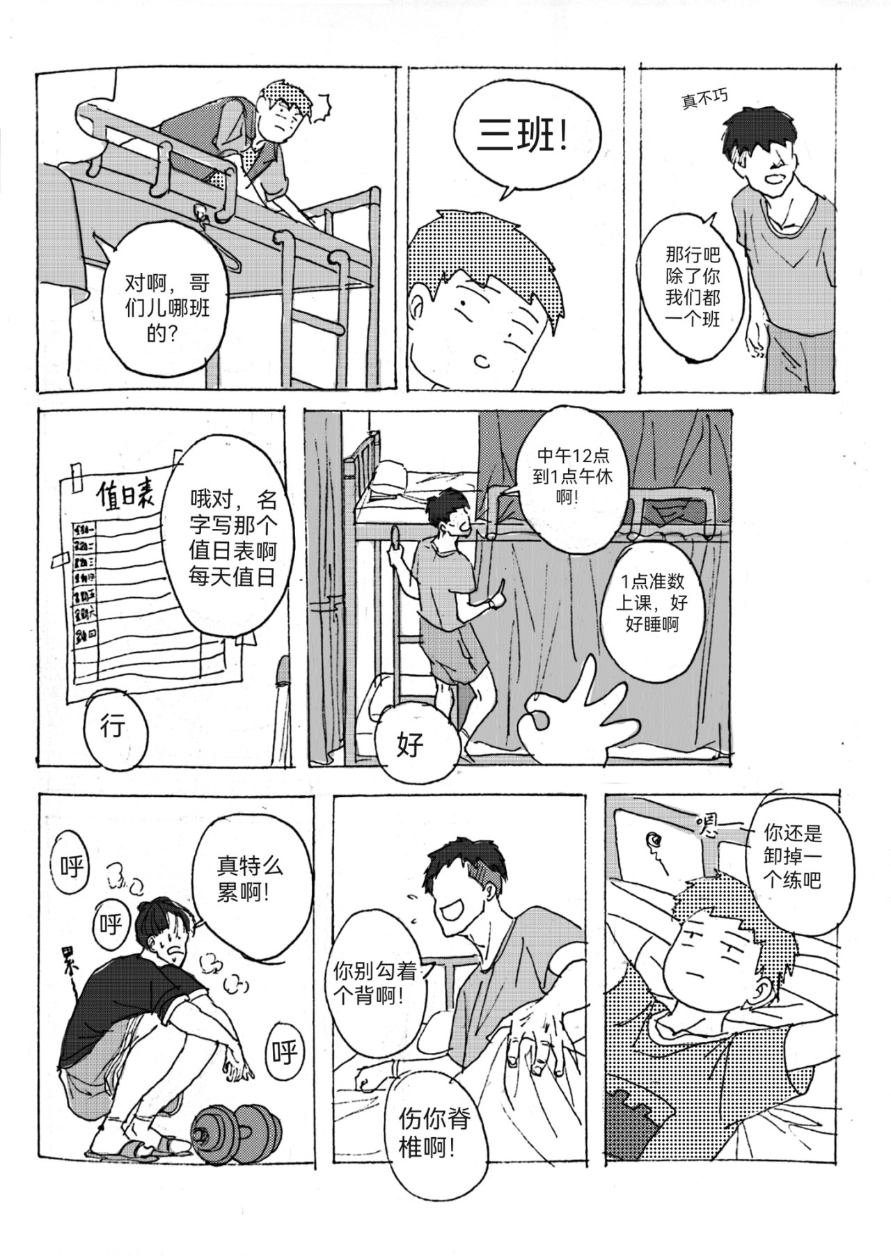 要叫木木哦～ 3 第8页