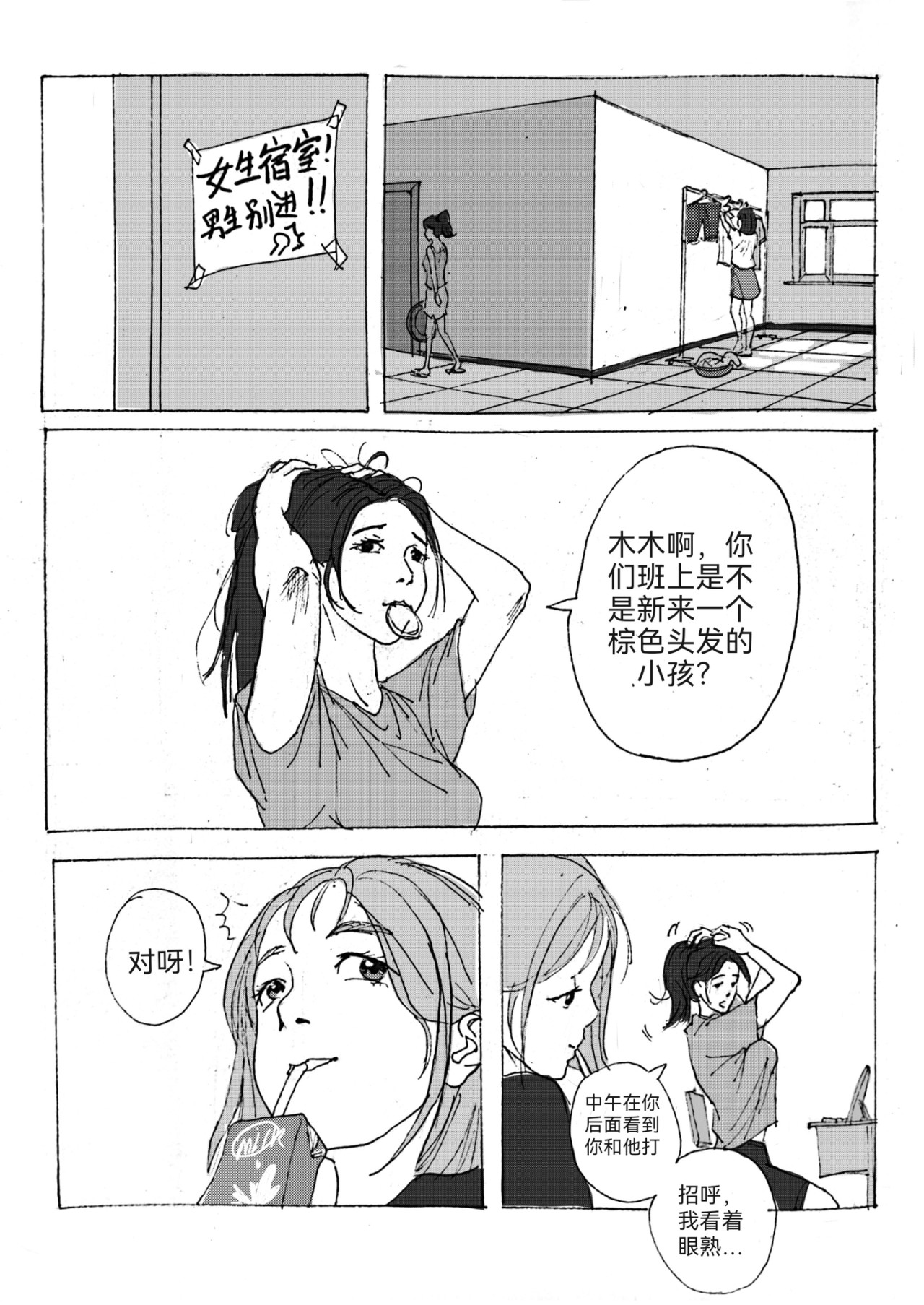 要叫木木哦～ 3 第9页