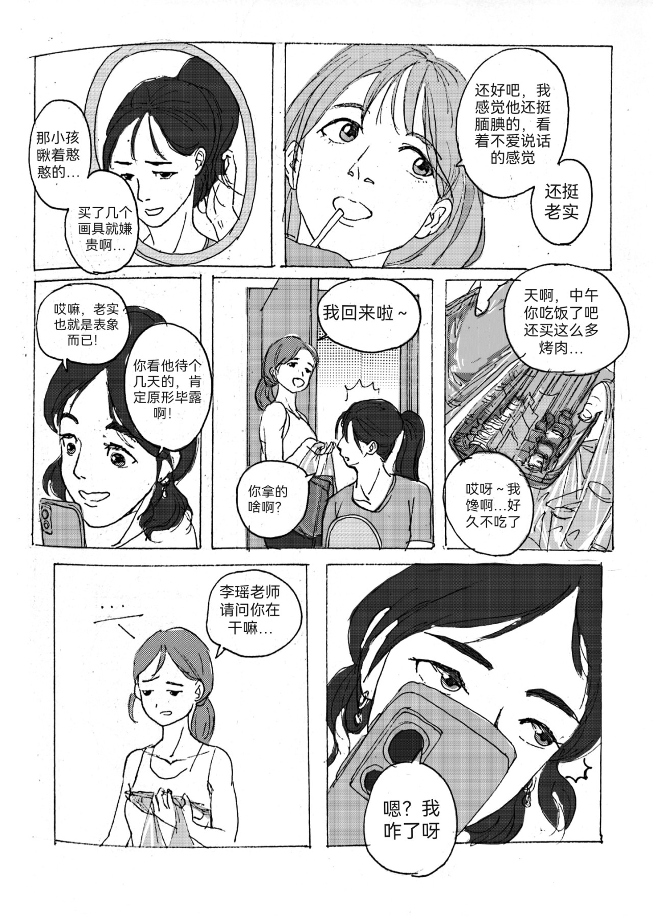 要叫木木哦～ 3 第10页