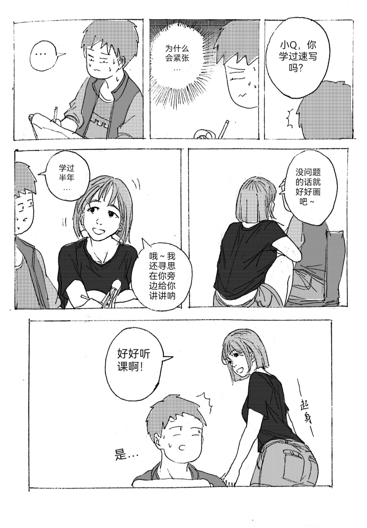要叫木木哦～ 4 第11页
