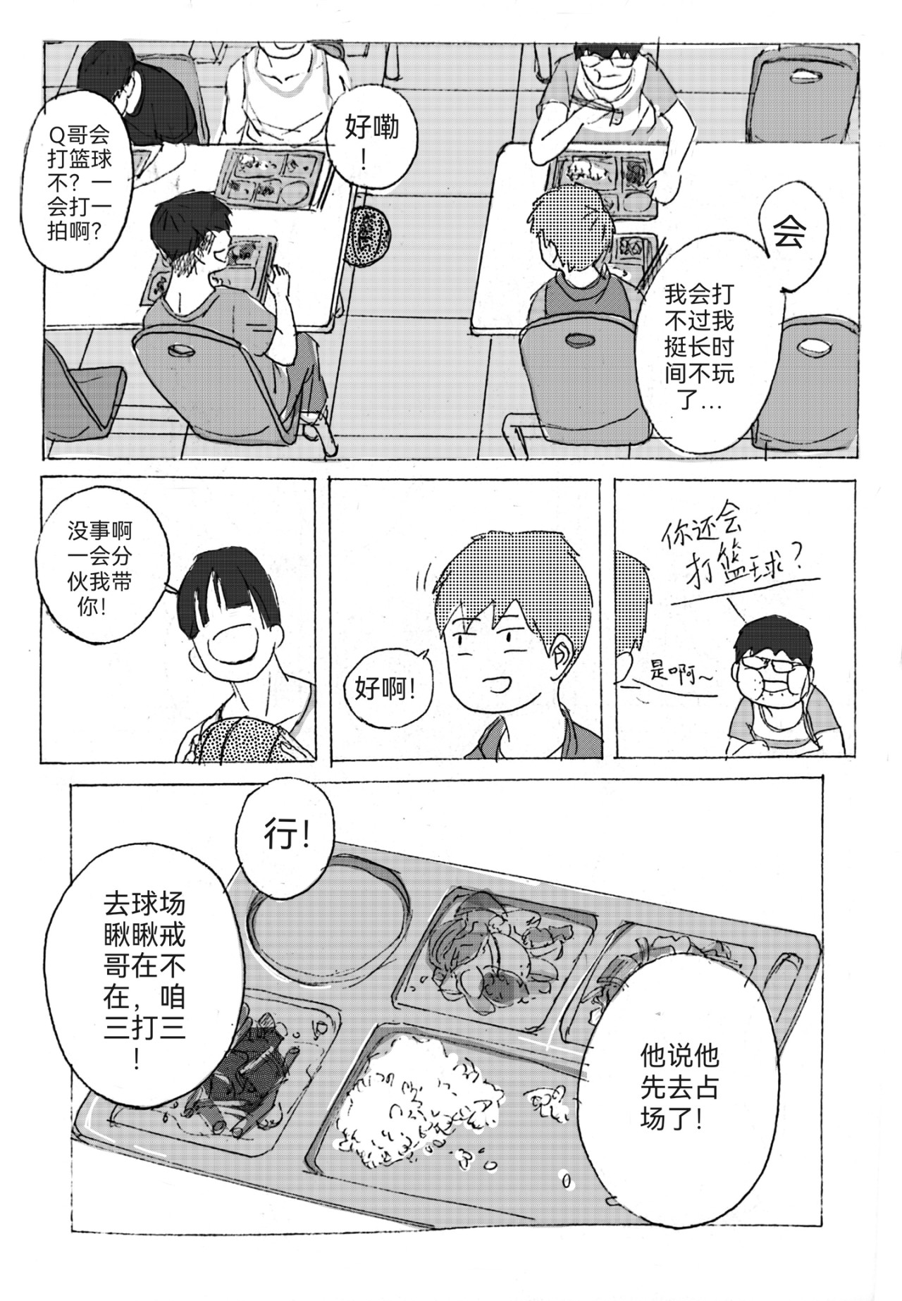 要叫木木哦～ 4 第21页