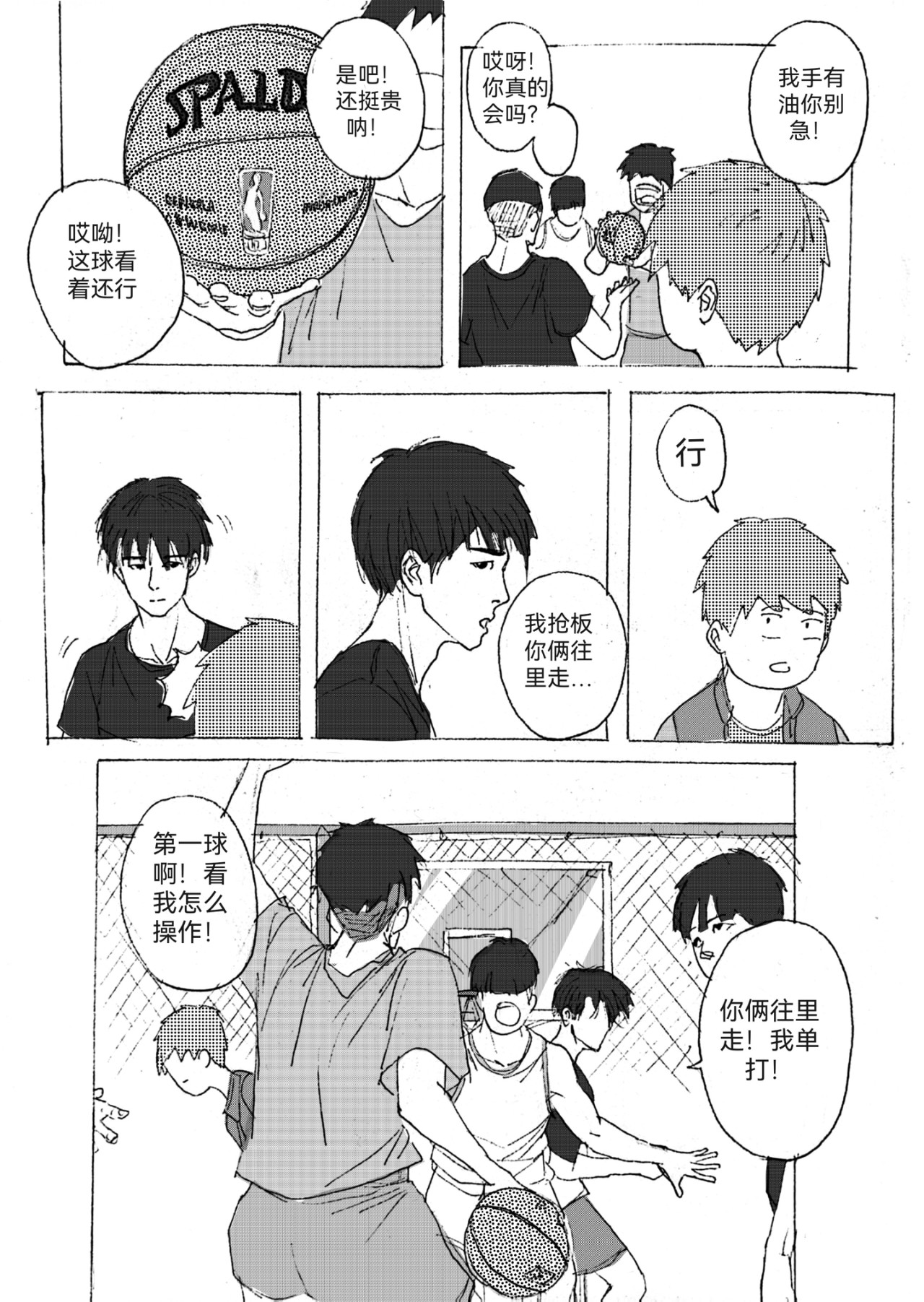 要叫木木哦～ 4 第23页
