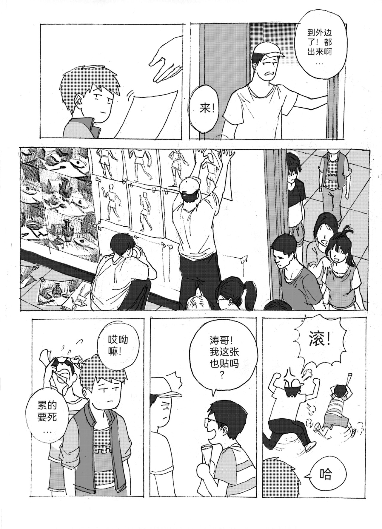 要叫木木哦～ 4 第4页