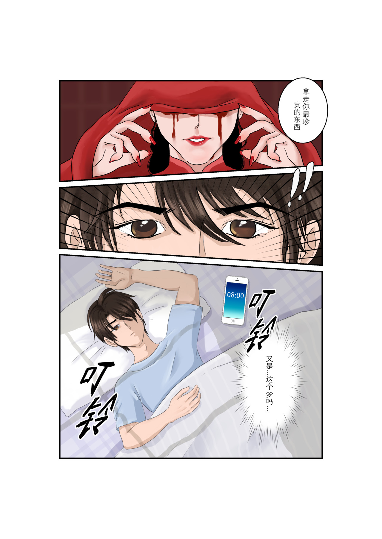 故梦 第2页
