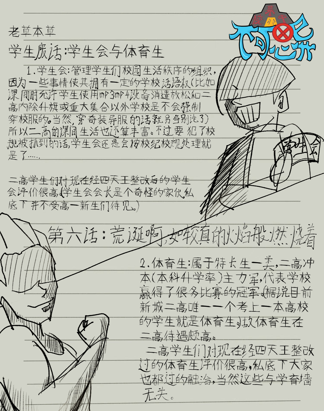 某校中那不可思异 荒诞啊，如较真的火焰般燃烧着 第1页