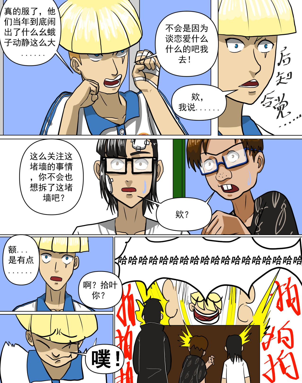 某校中那不可思异 荒诞啊，如较真的火焰般燃烧着 第11页