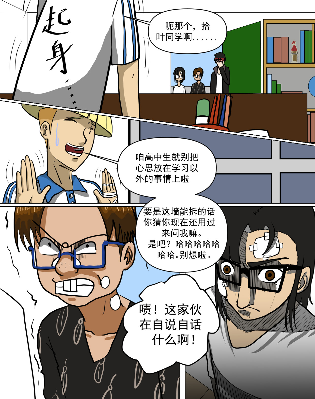 某校中那不可思异 荒诞啊，如较真的火焰般燃烧着 第13页