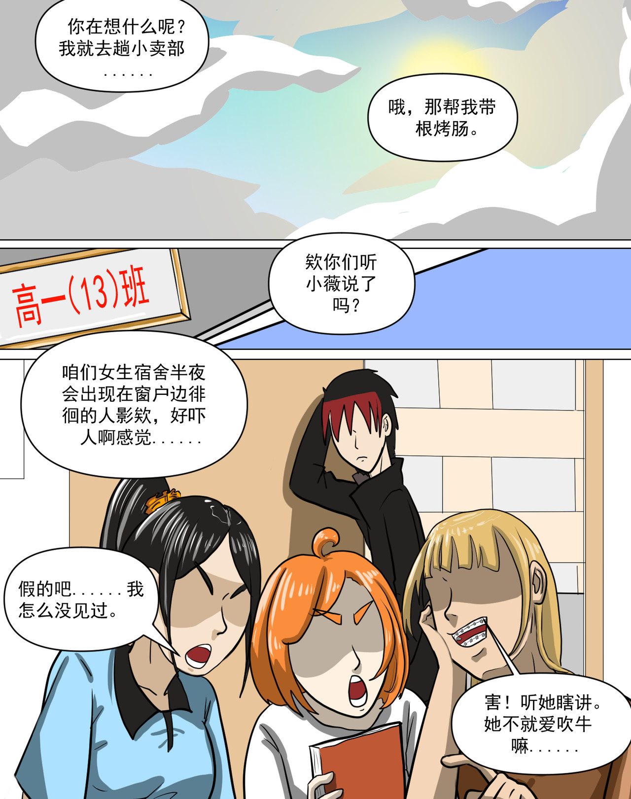 某校中那不可思异 荒诞啊，如较真的火焰般燃烧着 第20页