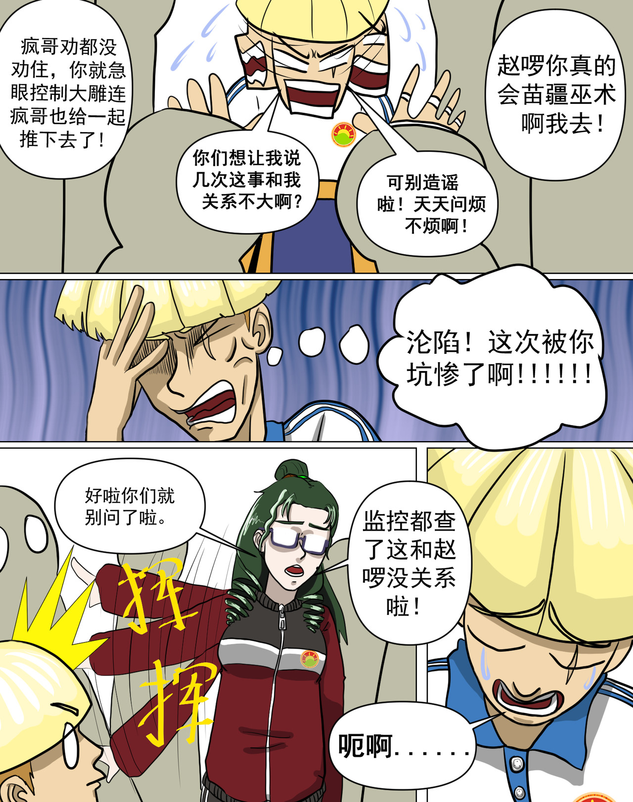 某校中那不可思异 荒诞啊，如较真的火焰般燃烧着 第3页