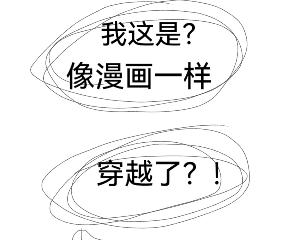 破灭 第一话：我这是？穿越了？！ 第34页