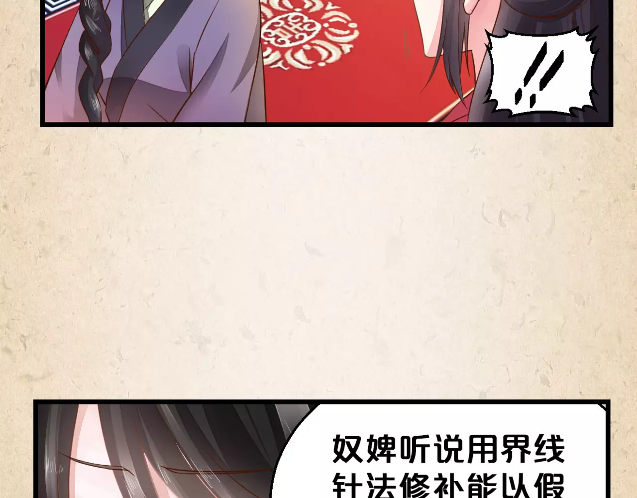 陌桑歌 第2话 你还有哥哥 第31页