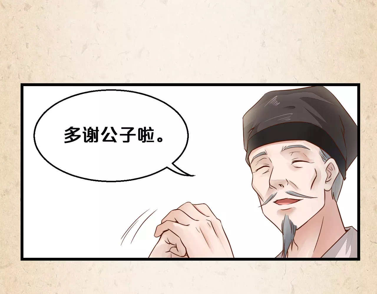 陌桑歌 第2话 你还有哥哥 第69页